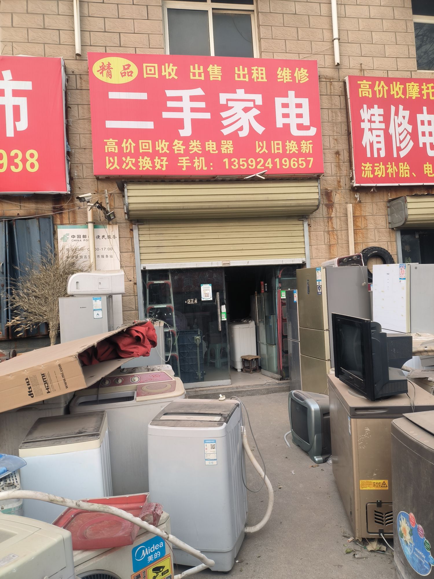 家电维修二手家电