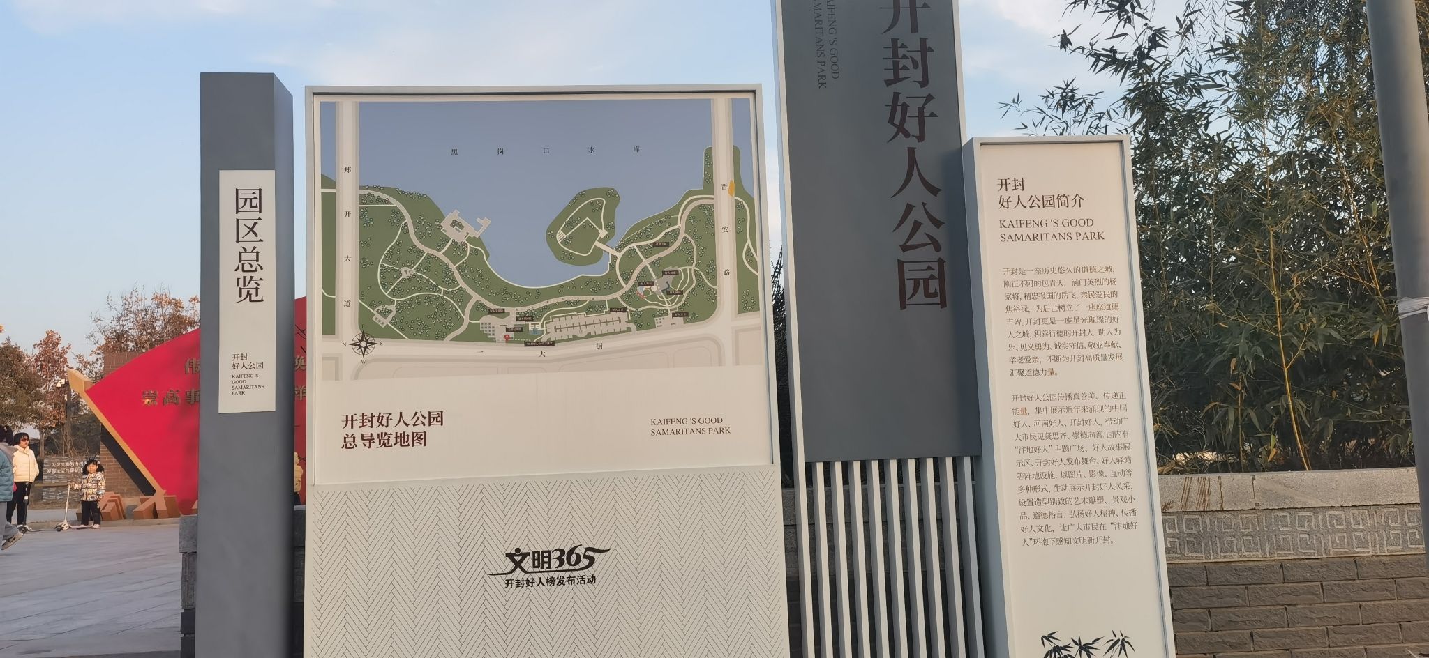 开封市好人公园旅行图片 3
