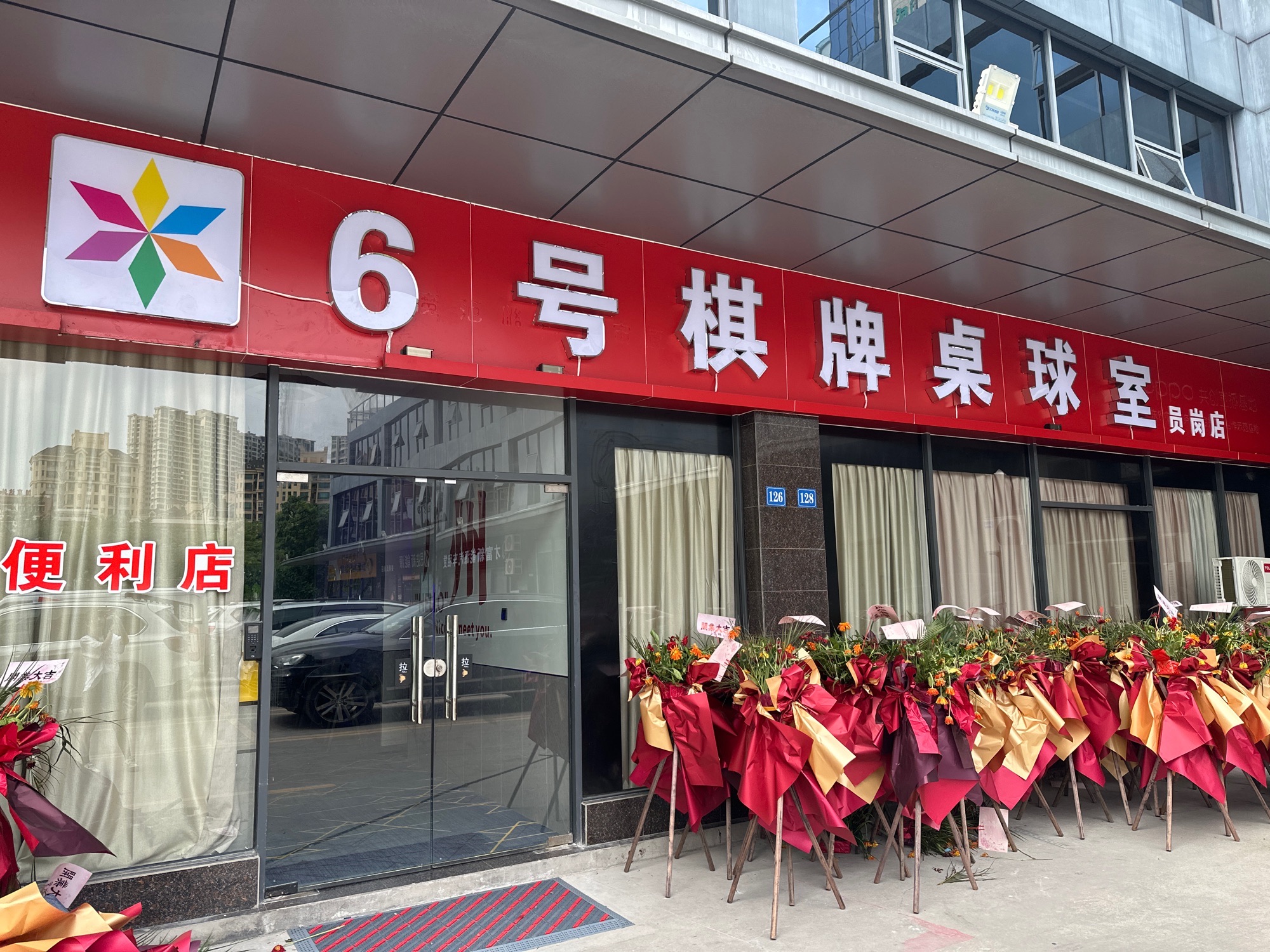 场地封面-6号棋牌桌球室