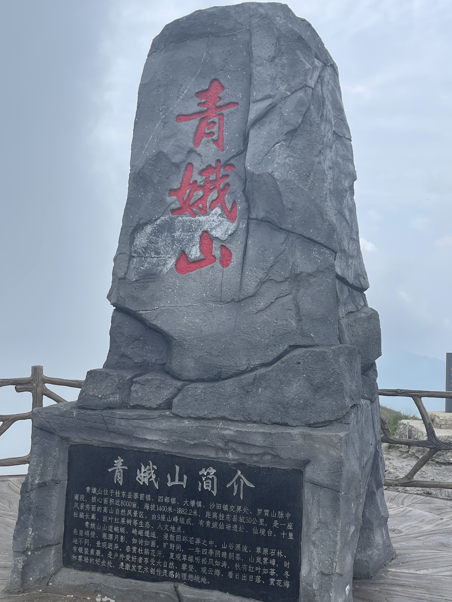 青娥山旅行图片 3