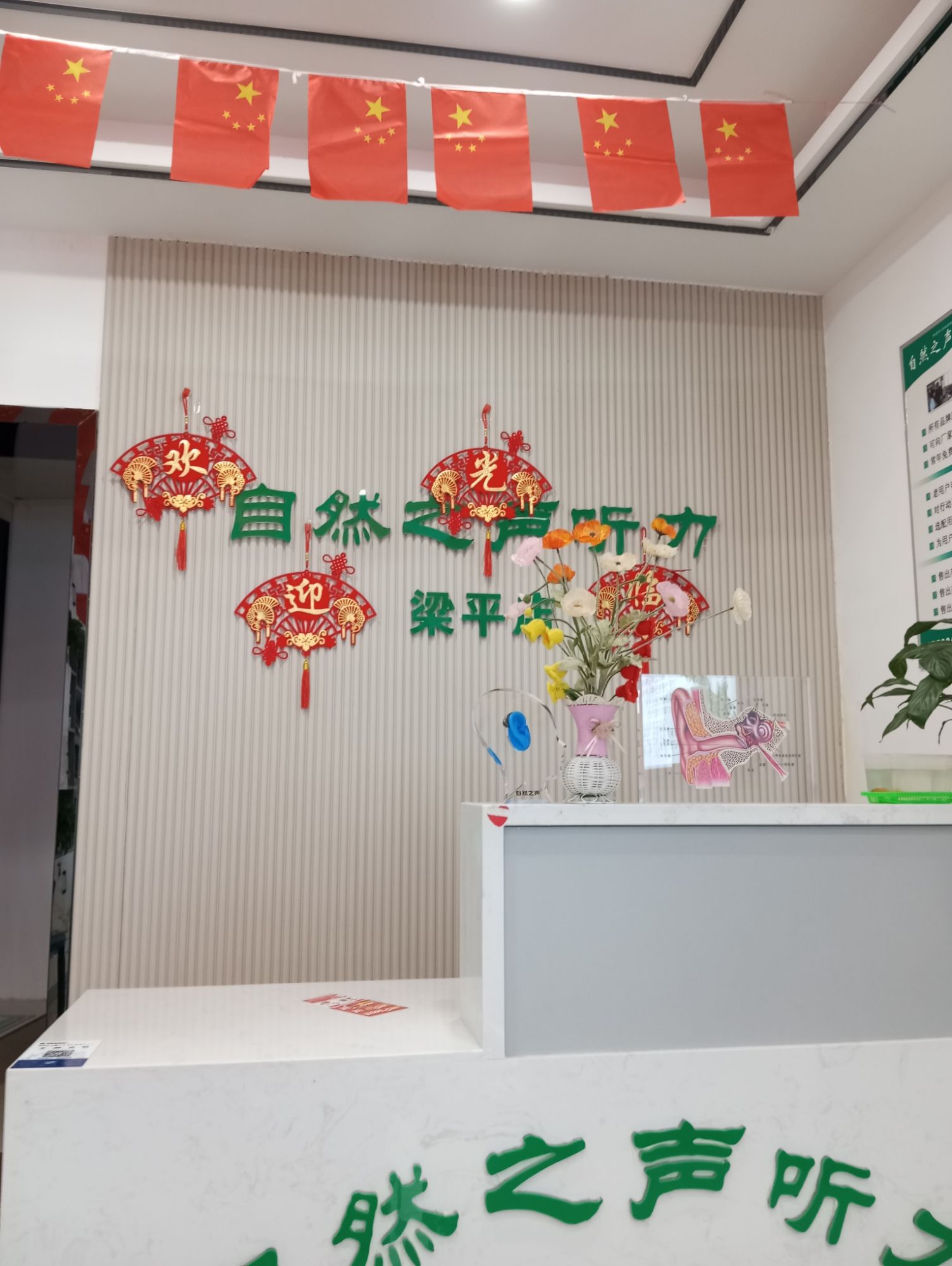 自然之声助听器·呼吸机(梁平店)