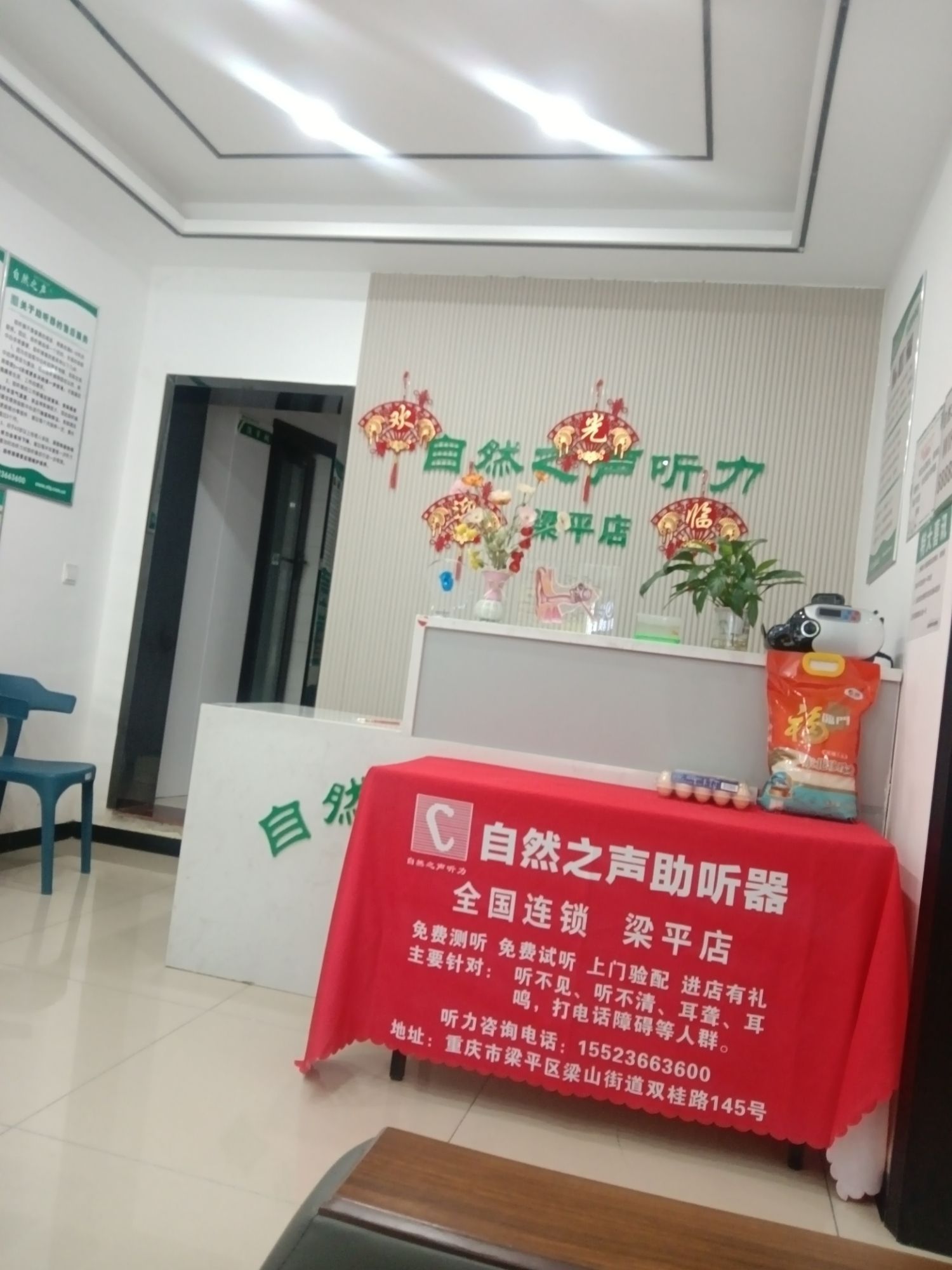 自然之声助听器·呼吸机(梁平店)