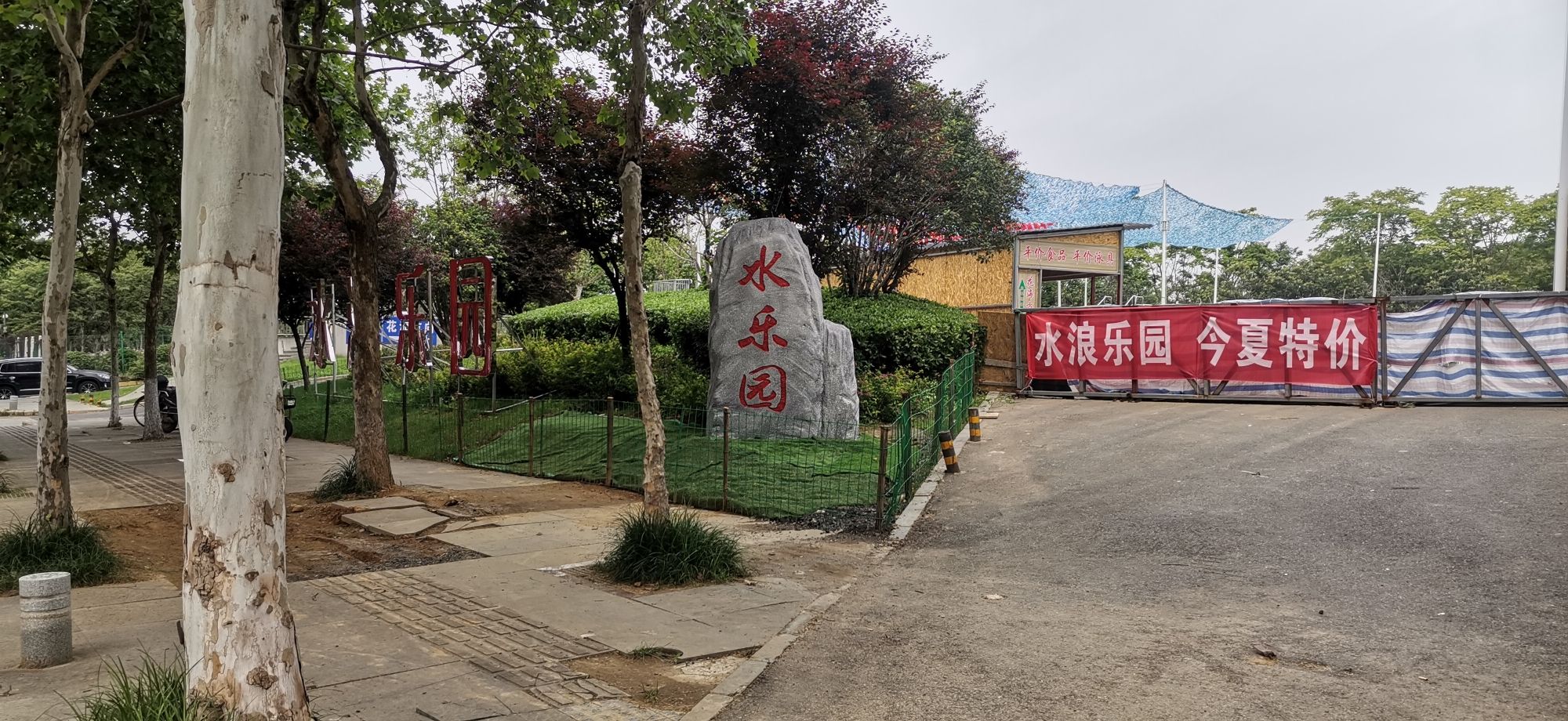 场地封面-水浪乐园游泳池水上乐园游乐园