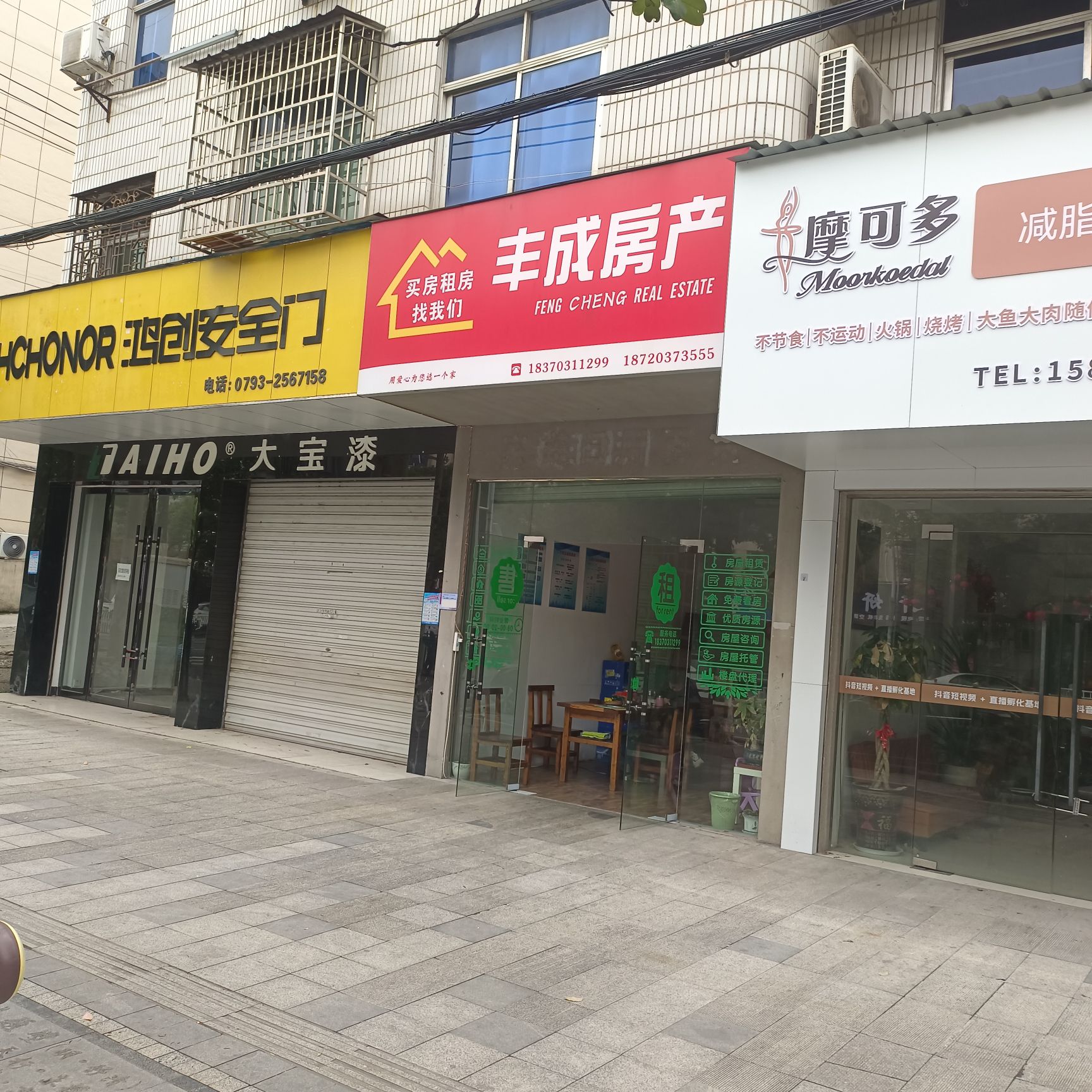 玉山丰成房产