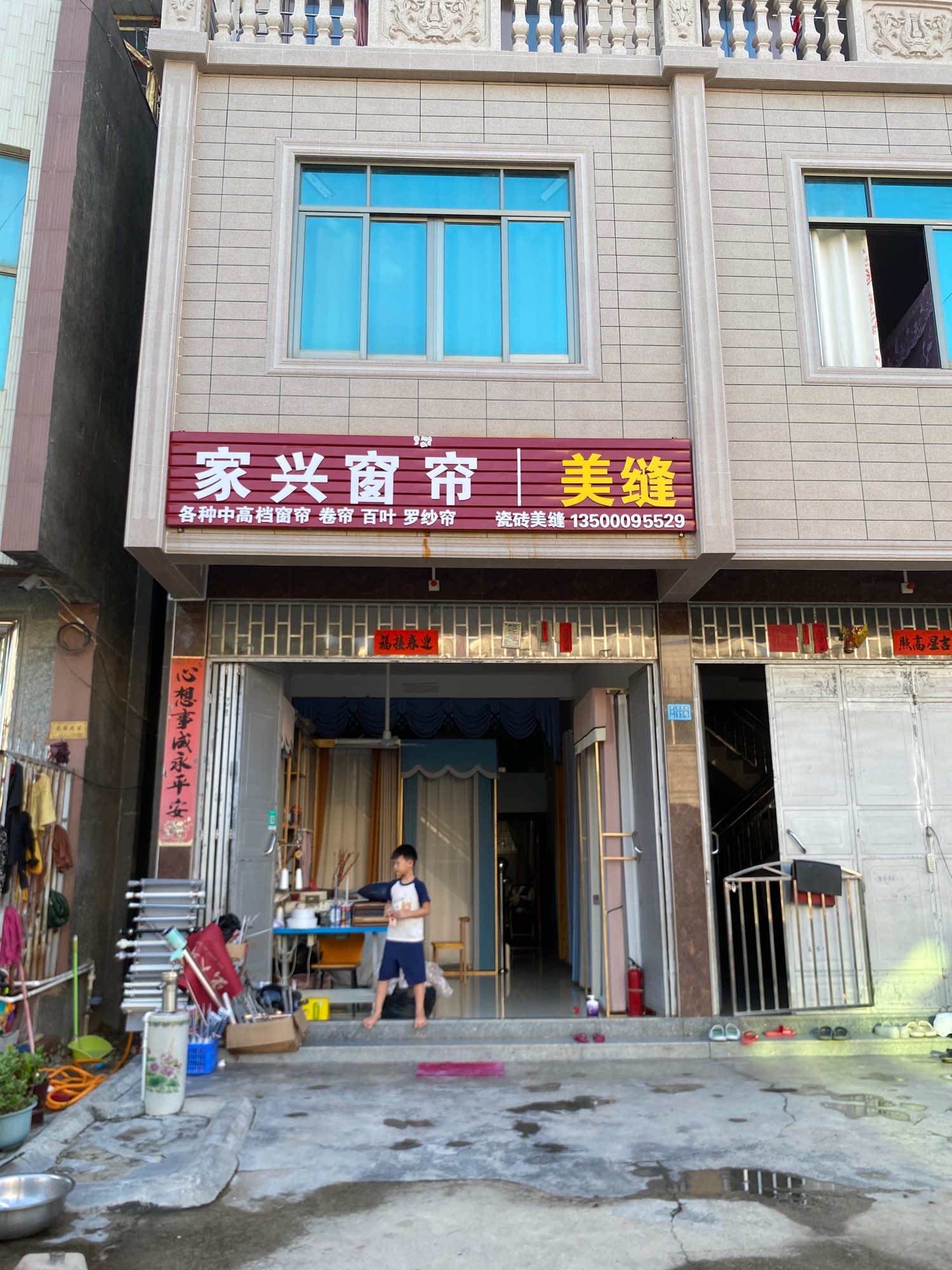 家兴窗帘-瓷砖美缝专营店