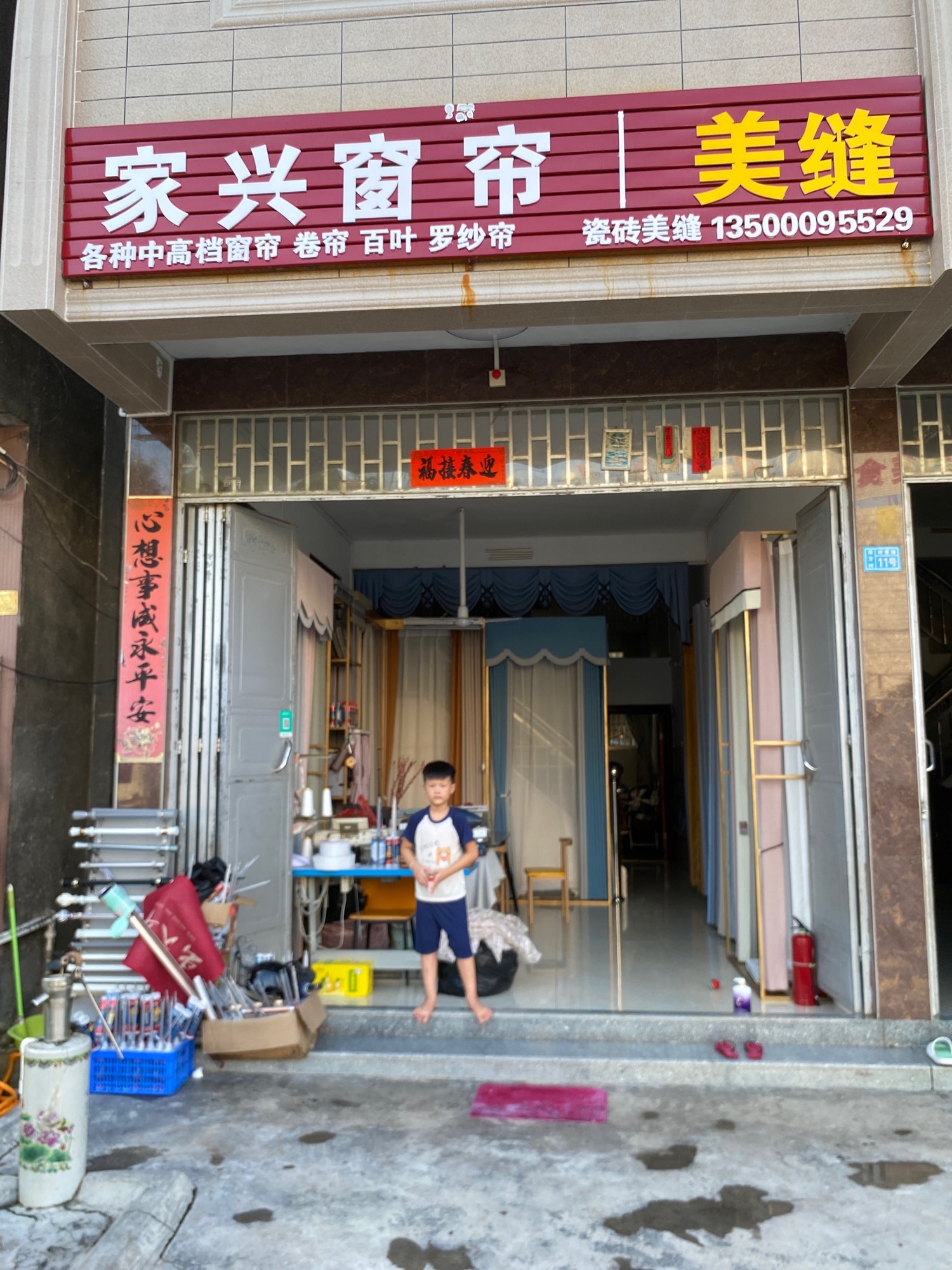 家兴窗帘-瓷砖美缝专营店