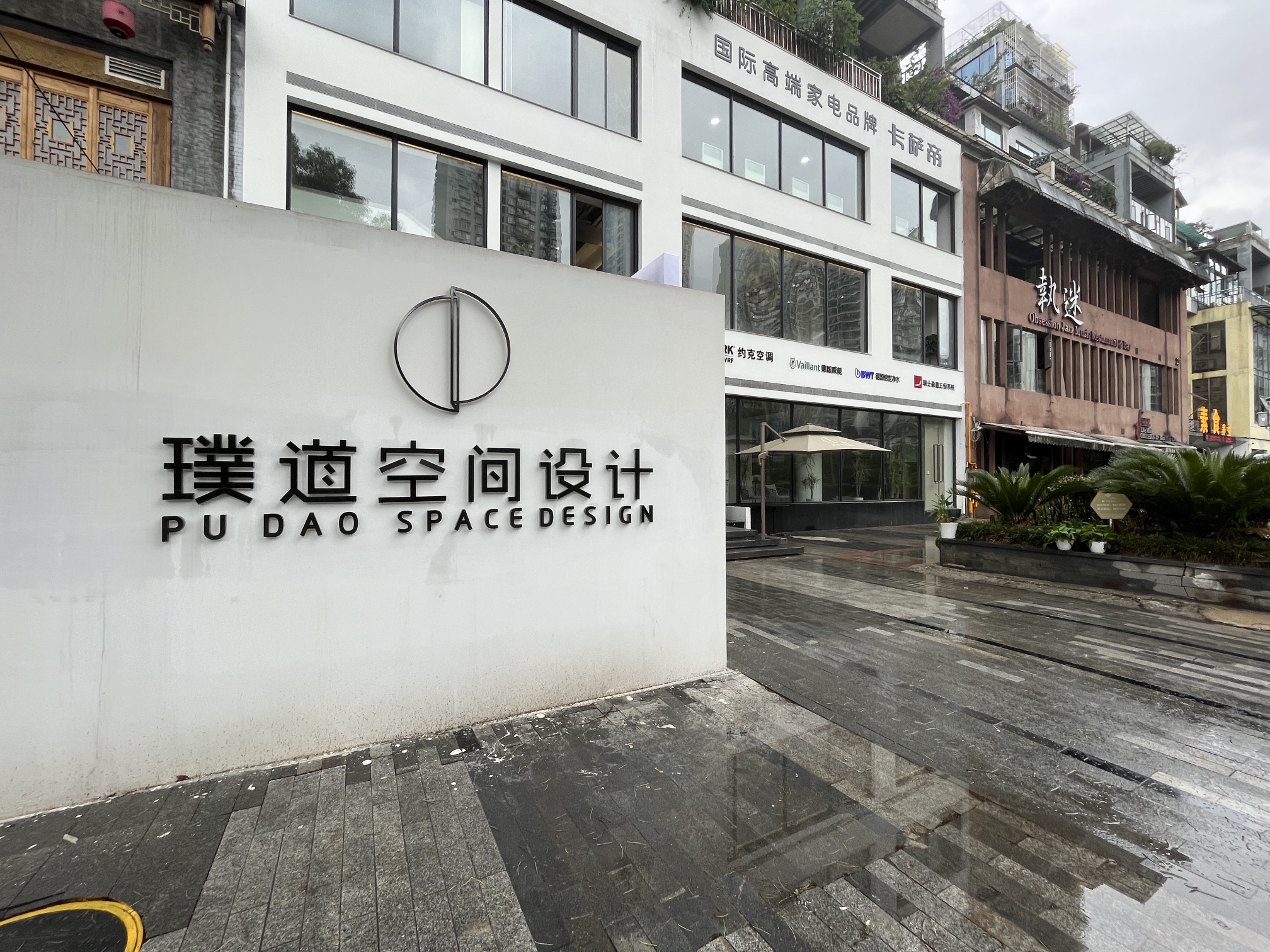 贵州璞道装饰设计工程有限公司