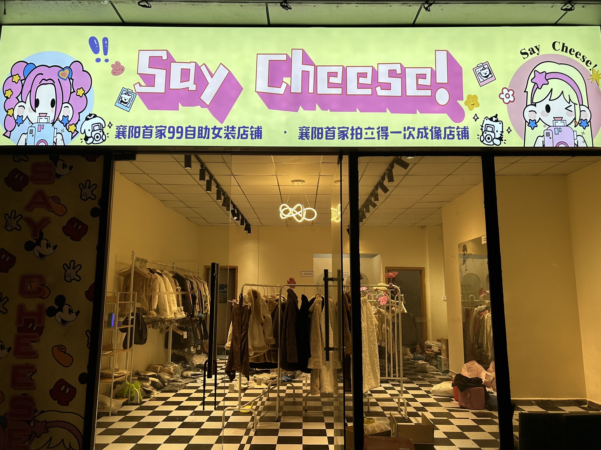 襄阳丫丫99自助女装