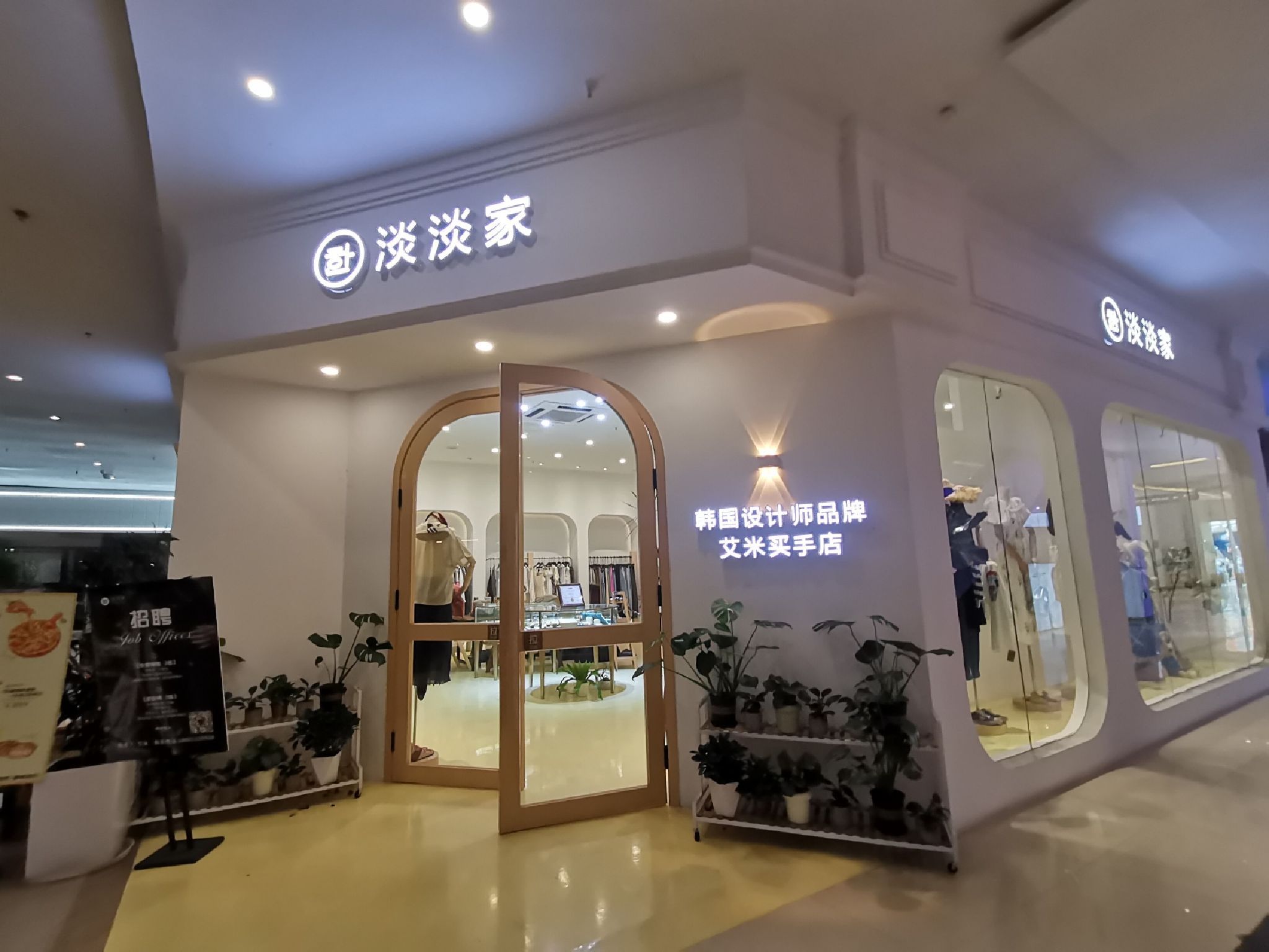 淡淡家韩国女装(艾米店)