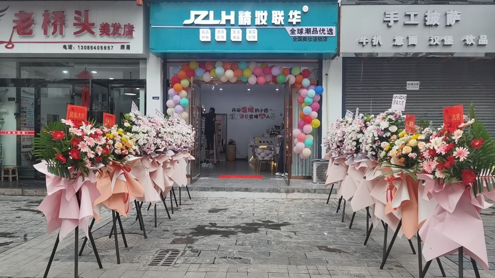精妆联华美容护肤(武陵源店)