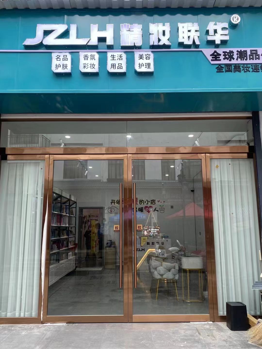 精妆联华美容护肤(武陵源店)