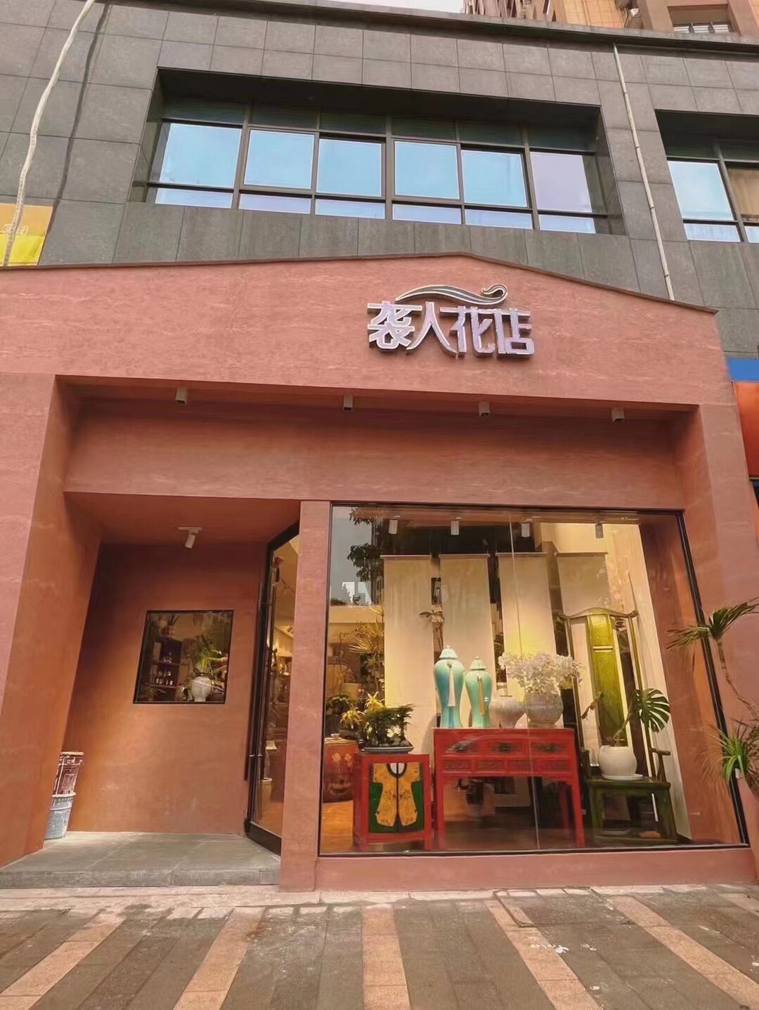 宣城袭人花店(拱极路店)