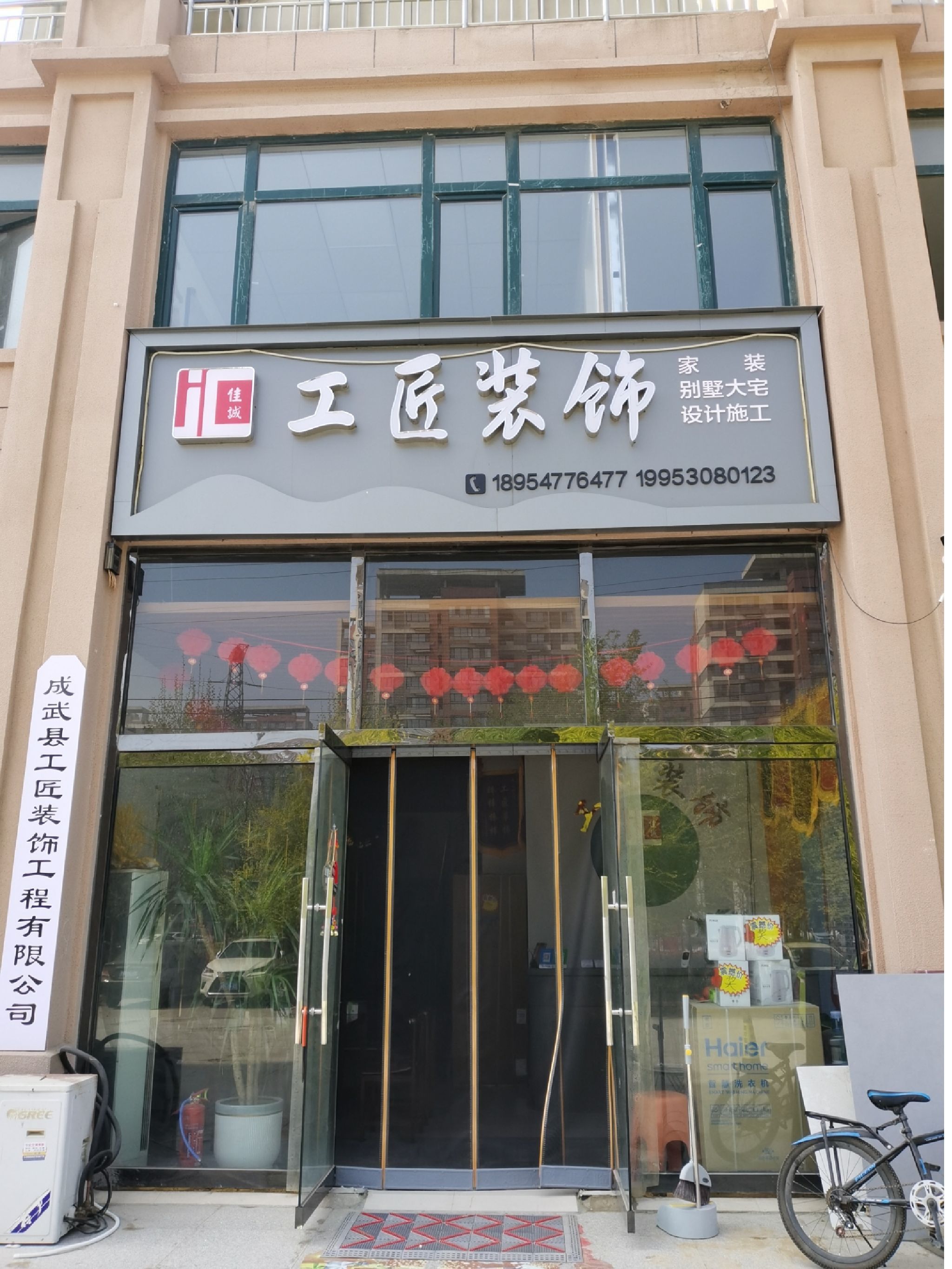成武工匠装饰
