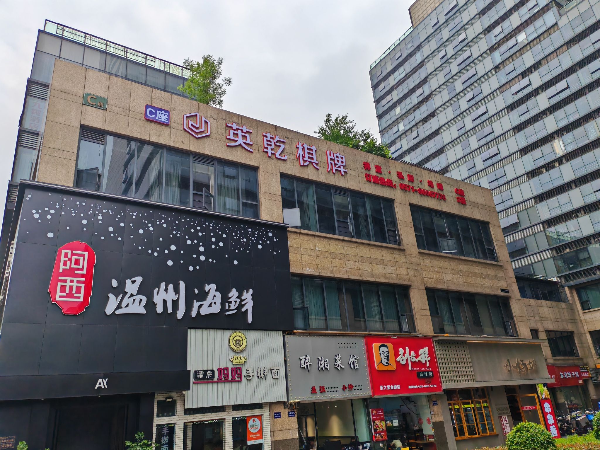 场地封面-英乾棋牌(剑桥公社C座店)