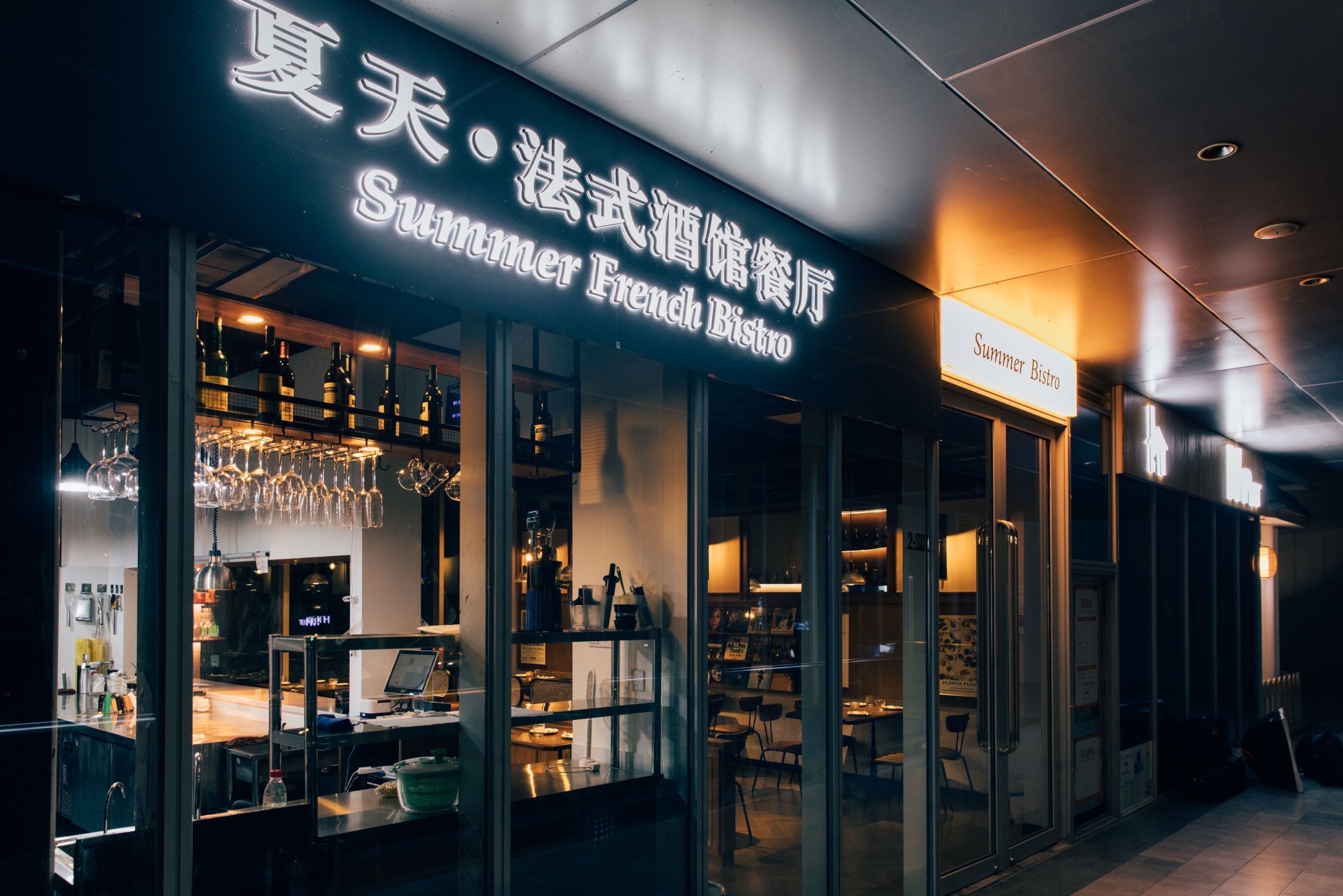 SummerBistro法式酒馆餐厅