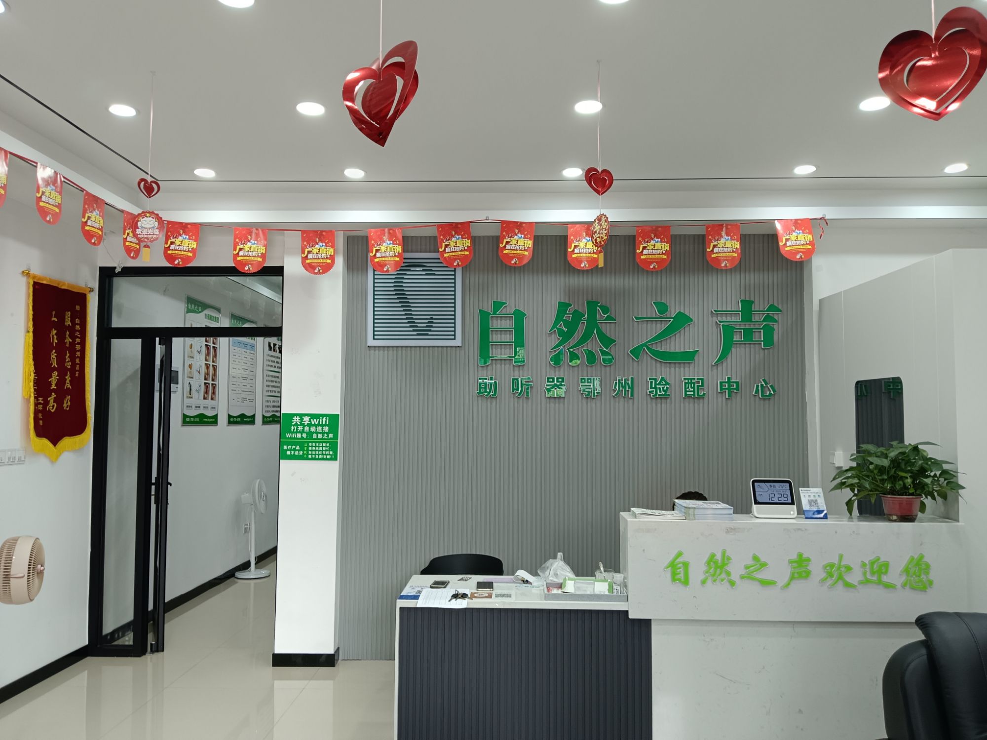 自然之声助听器·呼吸机(鄂城区武昌店)