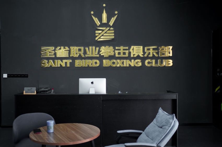场地封面-圣雀拳击俱乐部(萧山店)