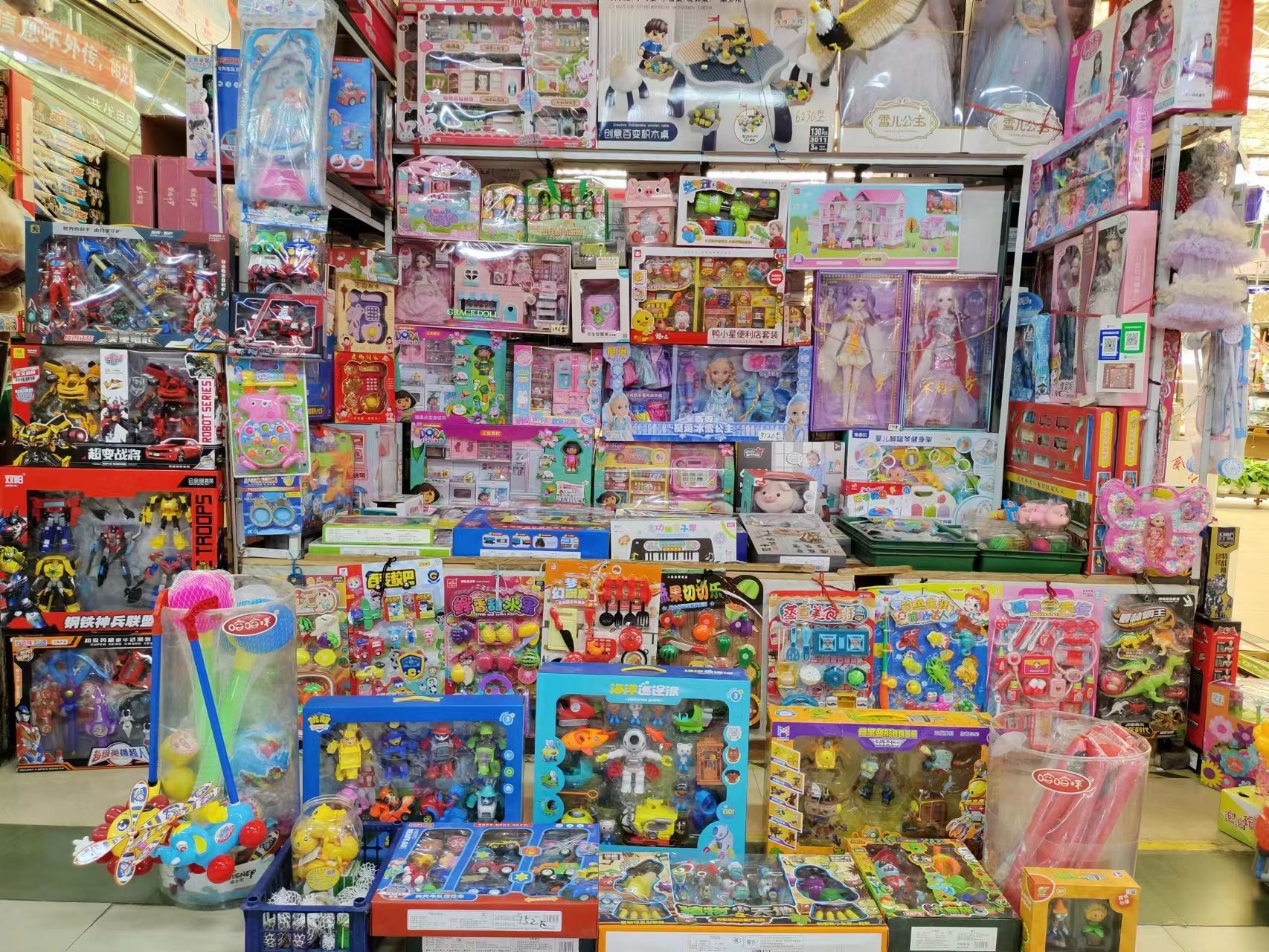 家兴玩具店