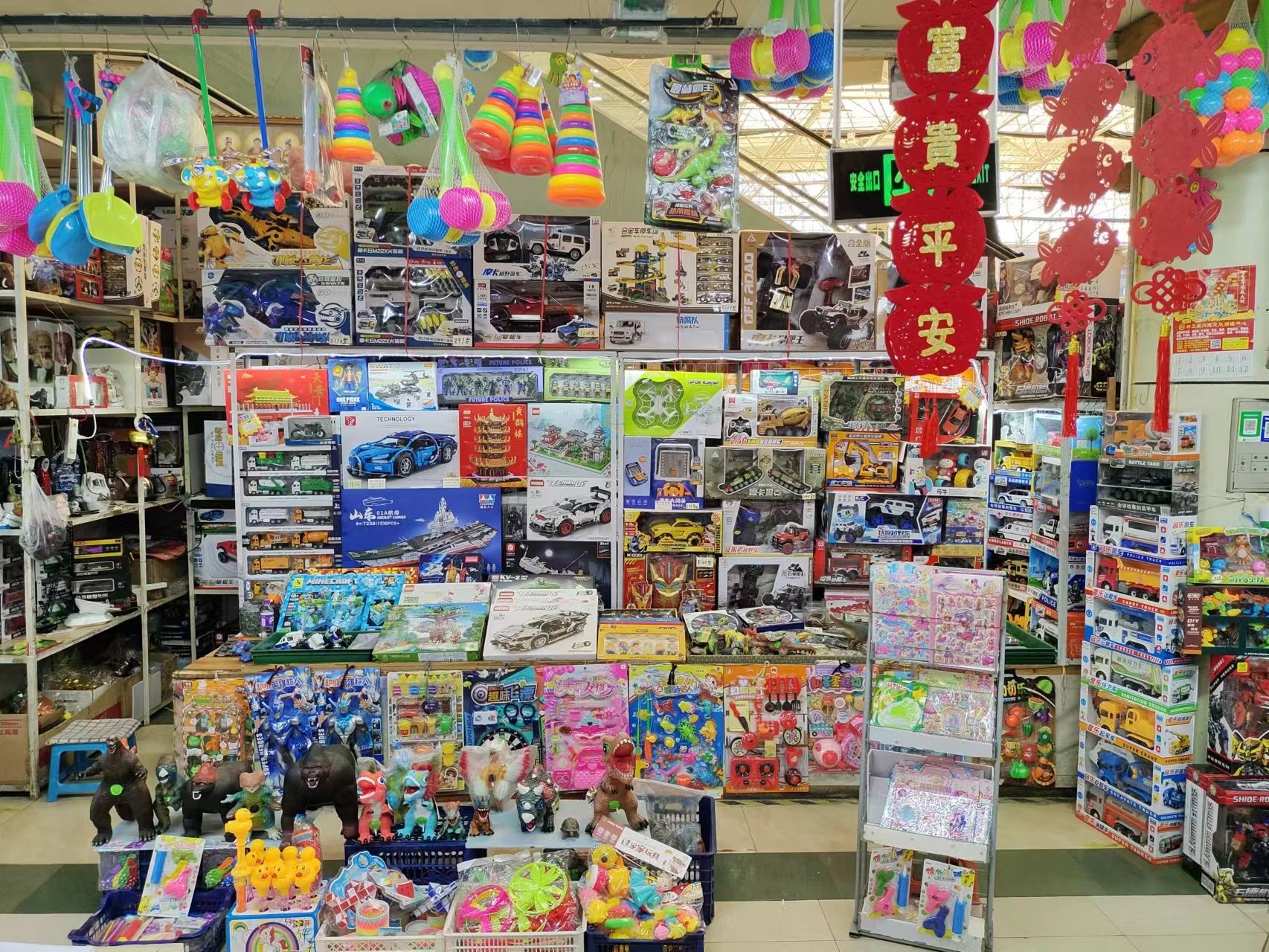 家兴玩具店