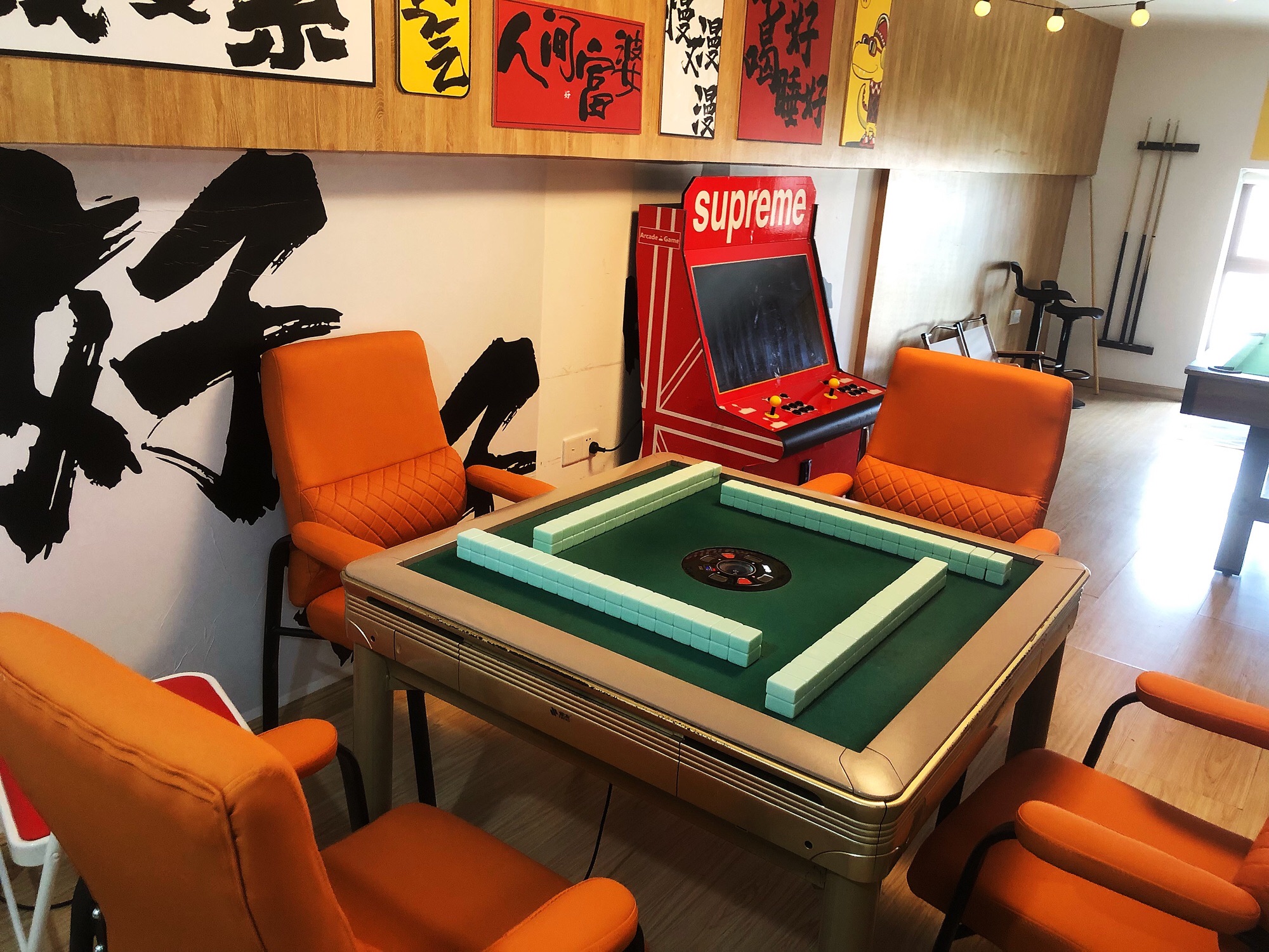好好·棋牌室·轰趴馆
