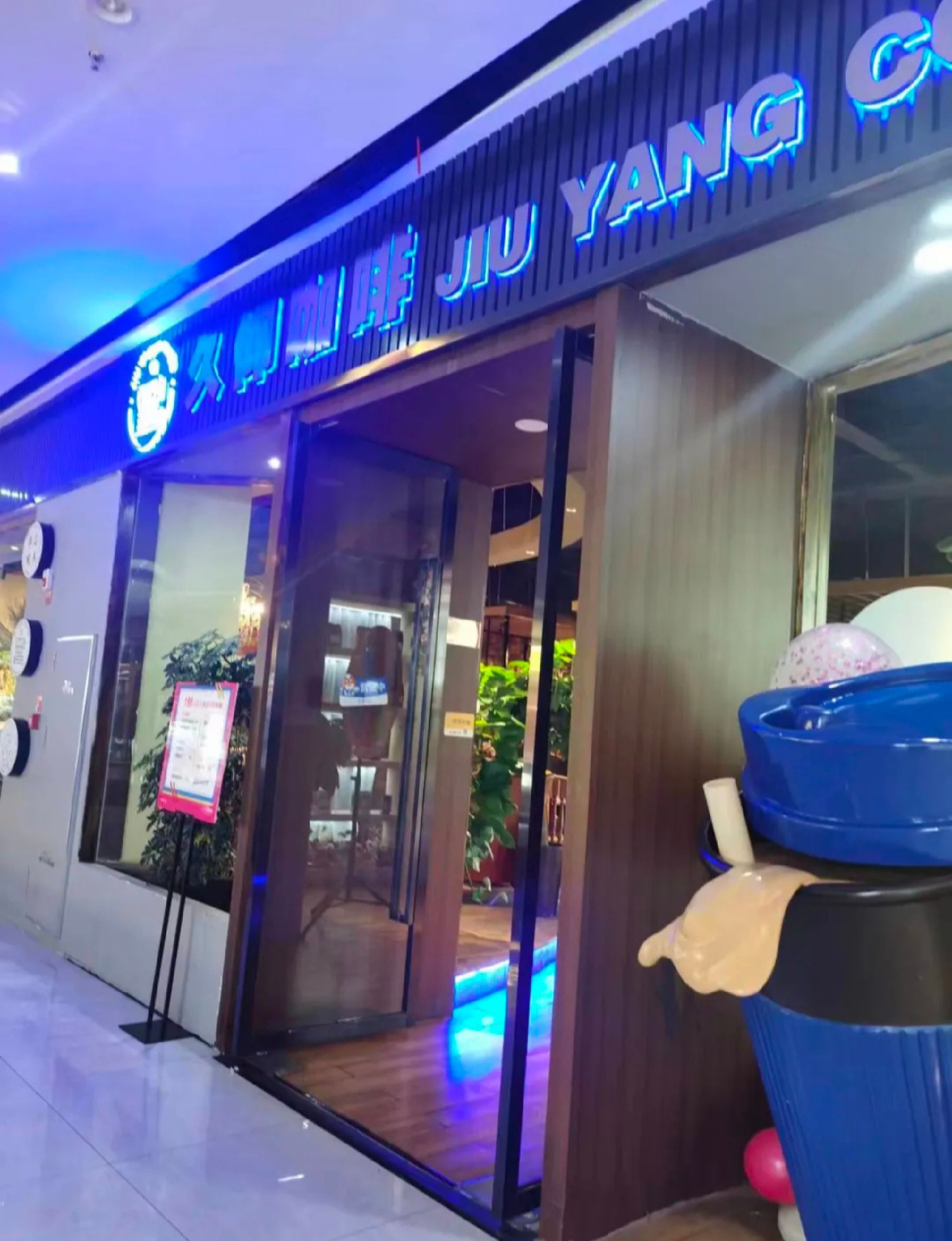 久仰咖啡西餐厅(汇嘉时代昌吉购物中心店)