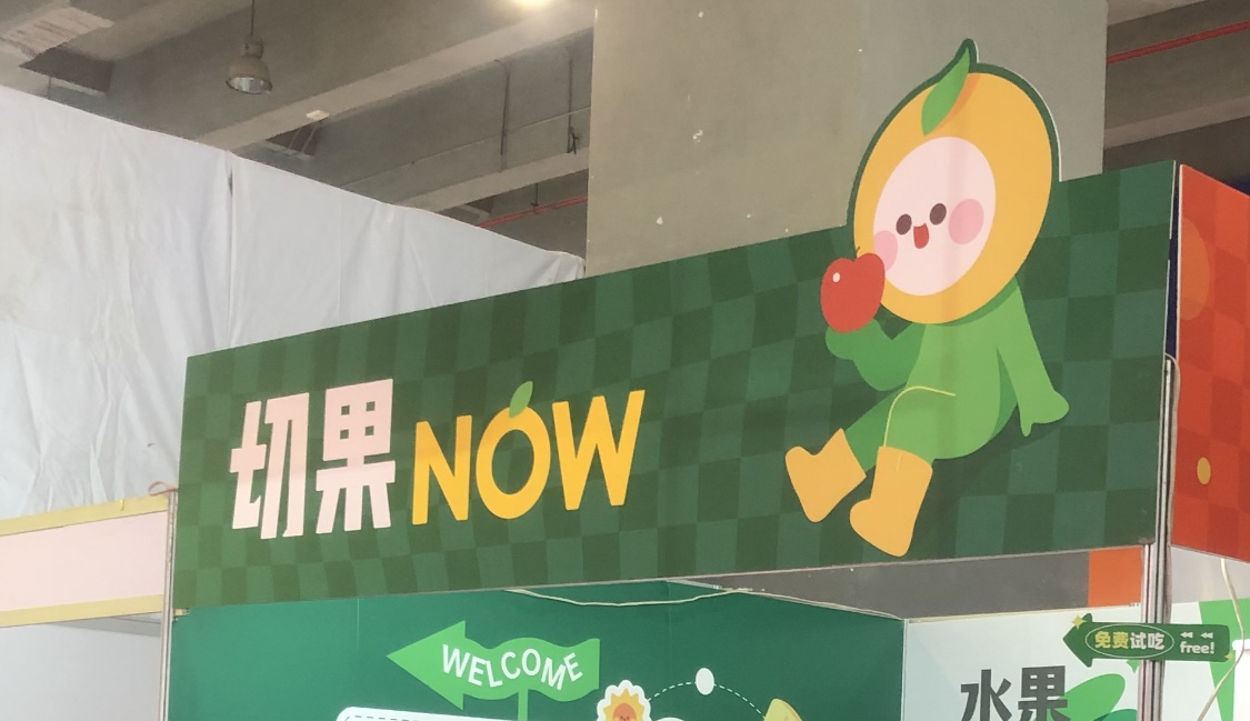 切果NOW(陈家祠店)