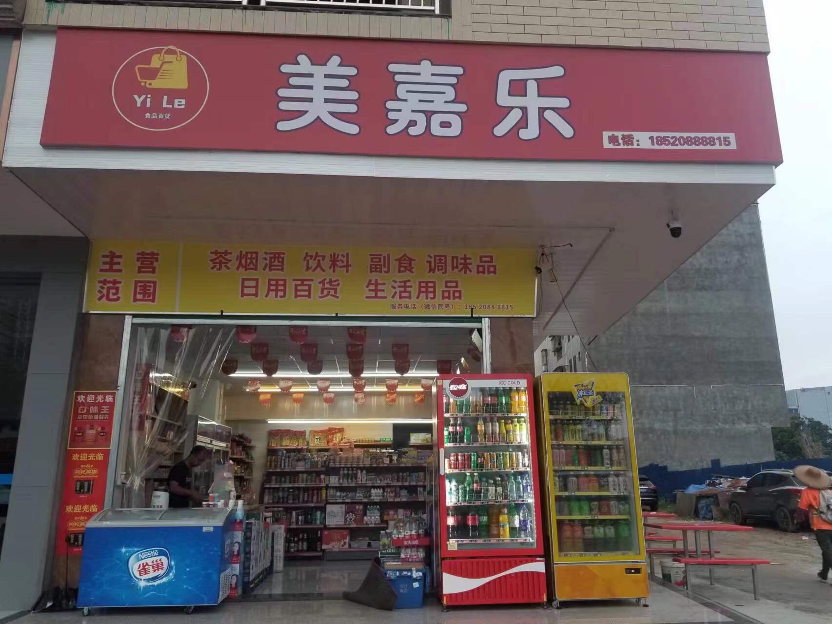 美嘉乐(百货)