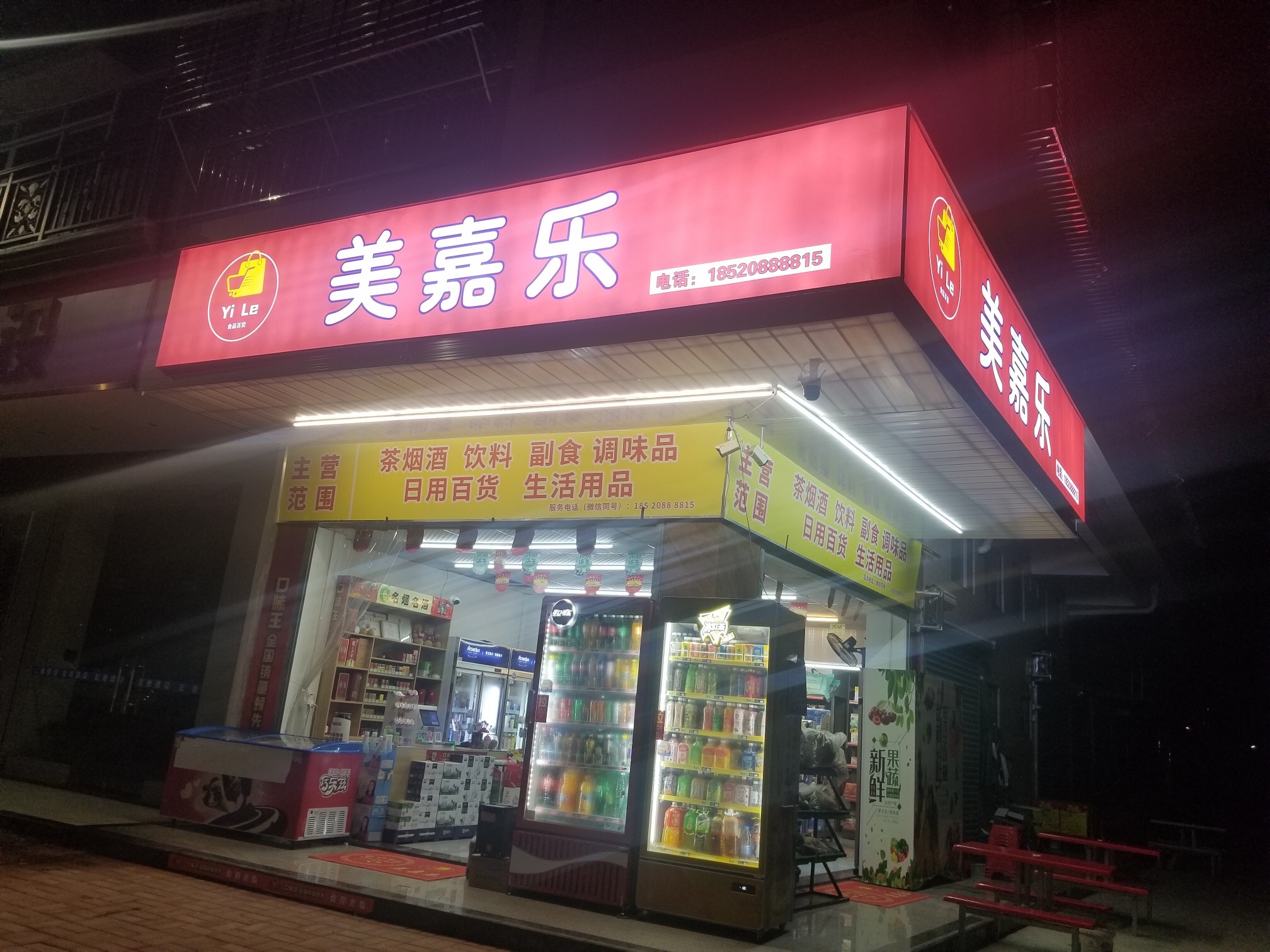 美嘉乐(百货)