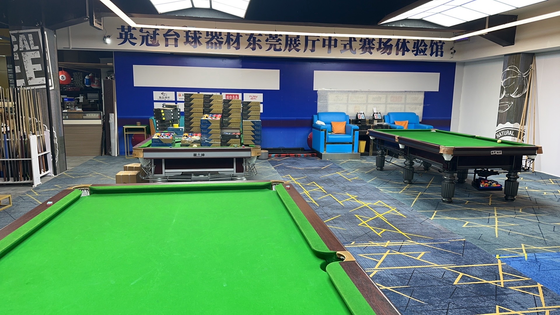 英冠台球器材展厅总部(东莞茶山总店)