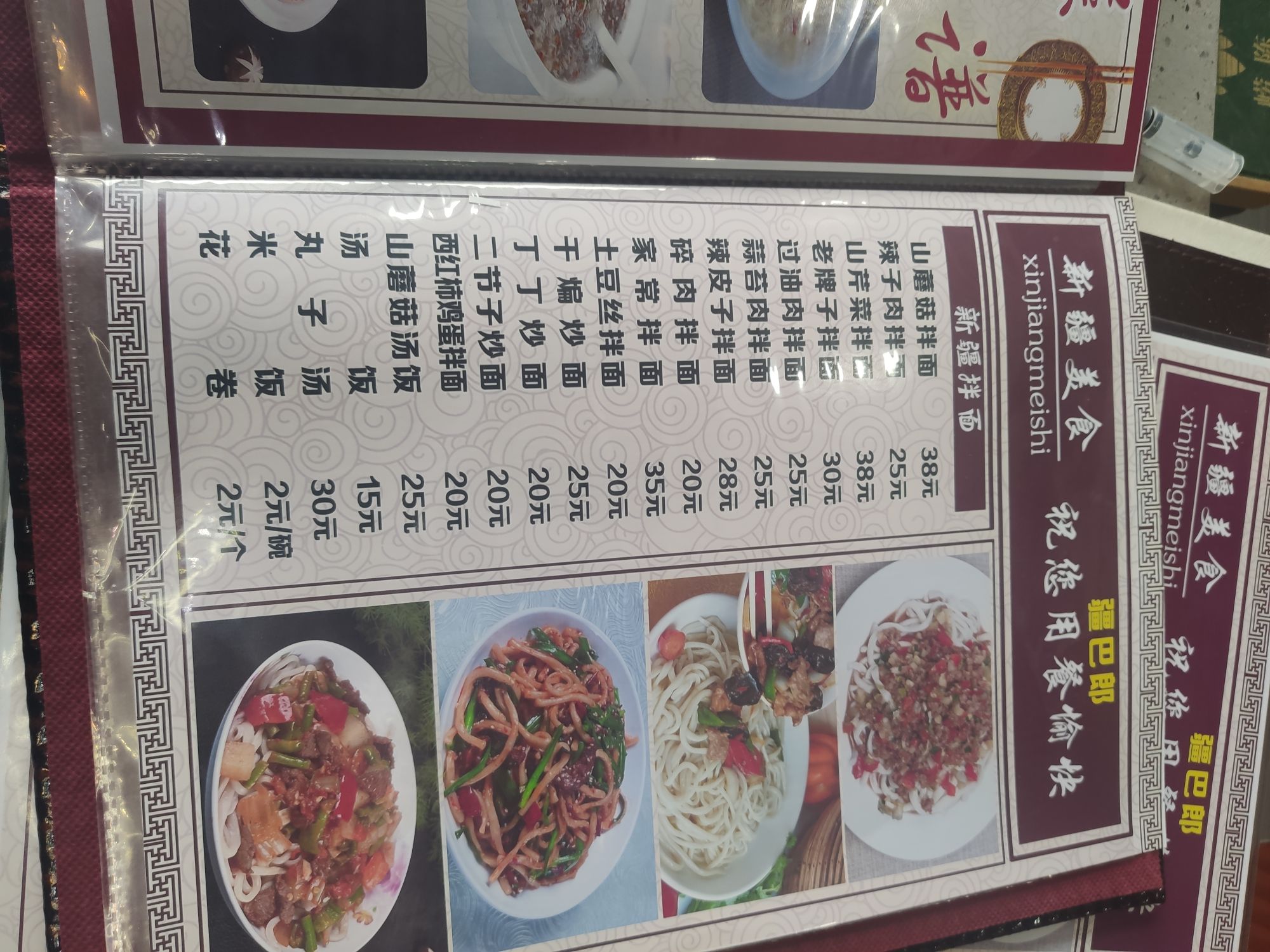疆巴郎餐厅