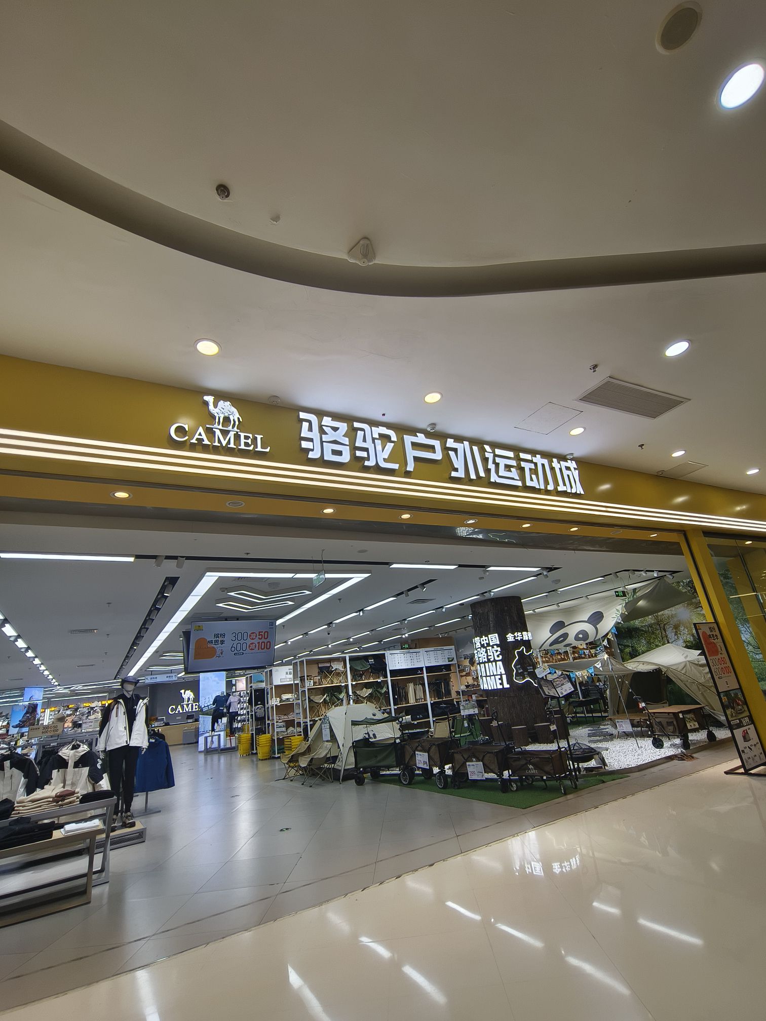 骆驼户外运动城(金华金东万达广场店)