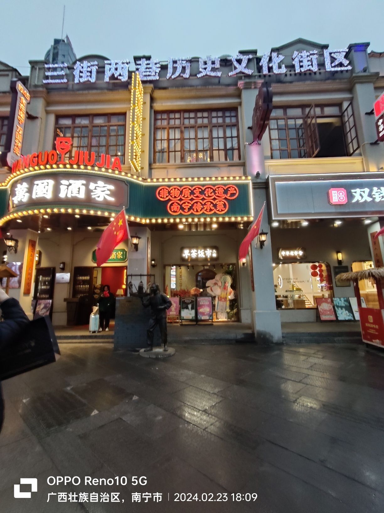 邕州古城·三街两巷历史文化街区2期旅行图片 2