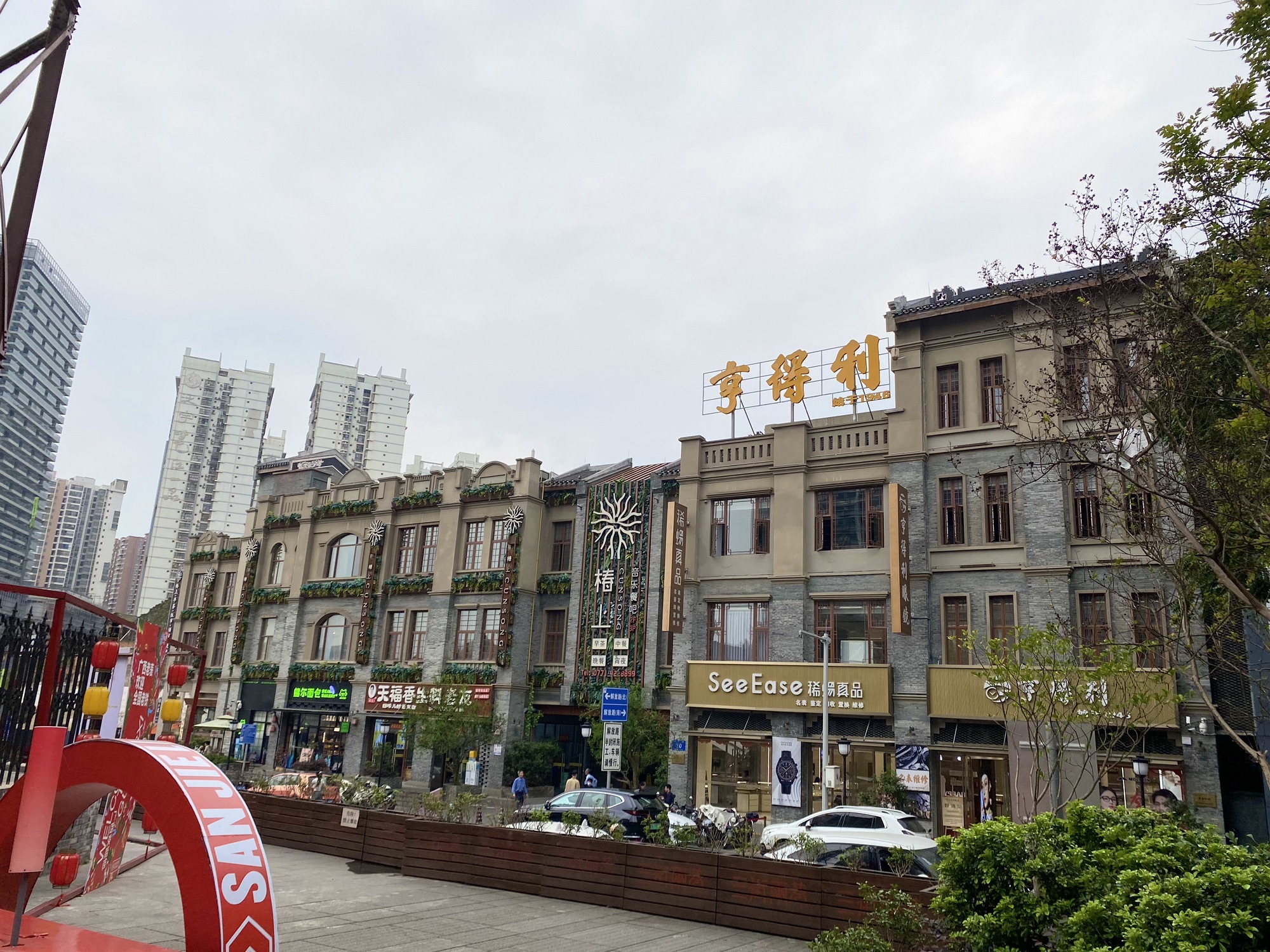 邕州古城·三街两巷历史文化街区2期旅行图片 2