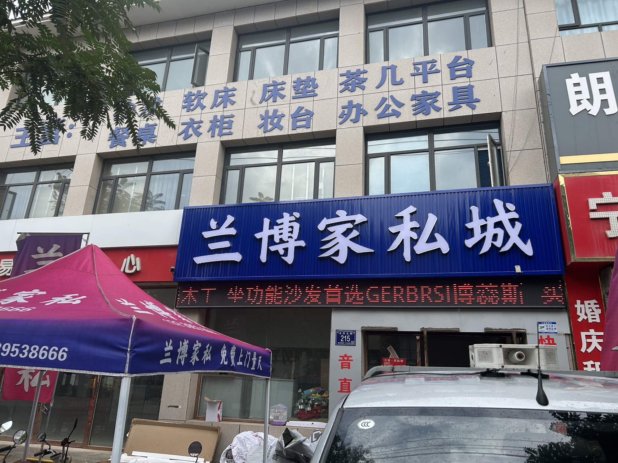 兰博家私品牌家具店