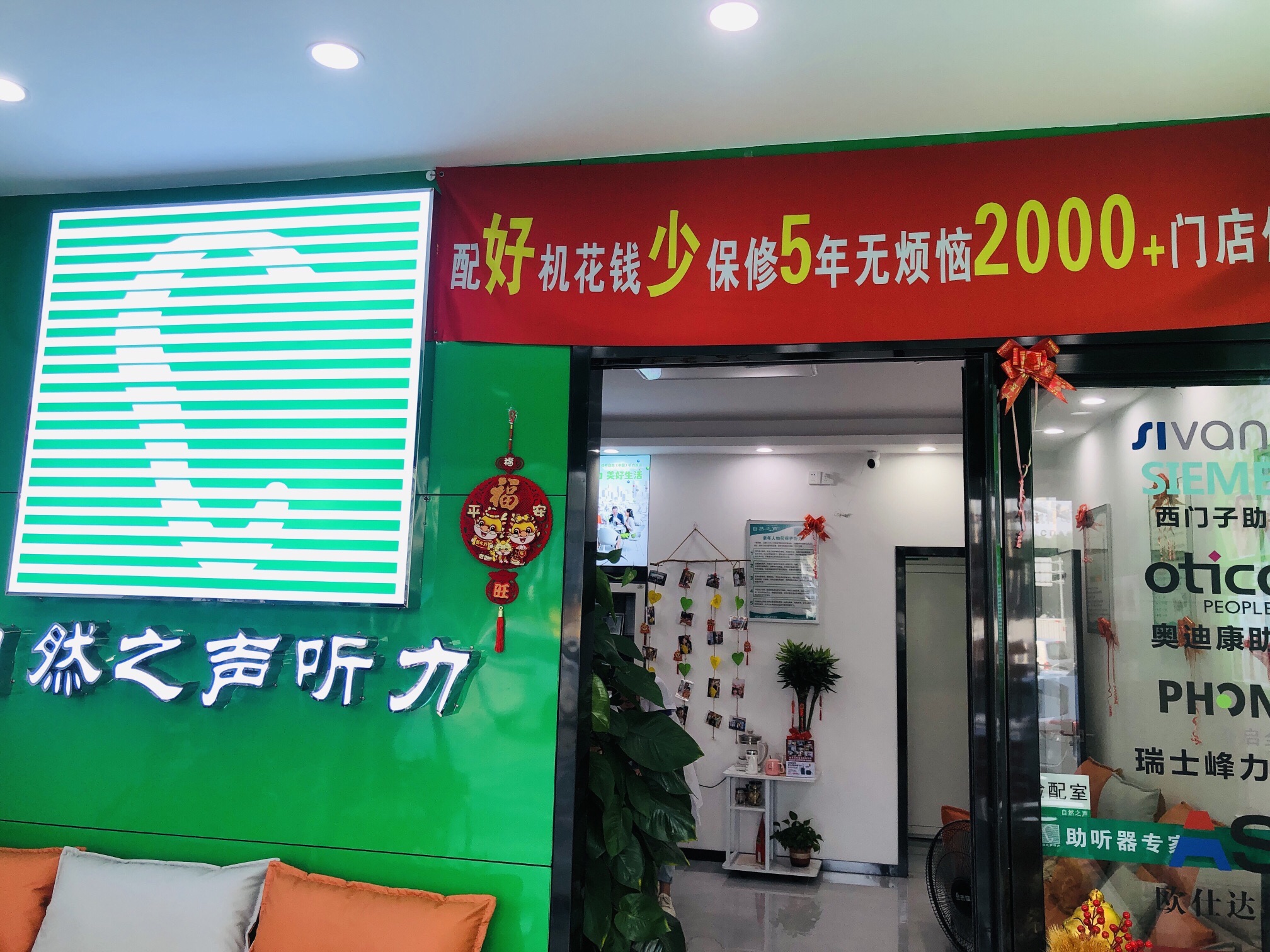 自然之声助听器·呼吸机(西江店)