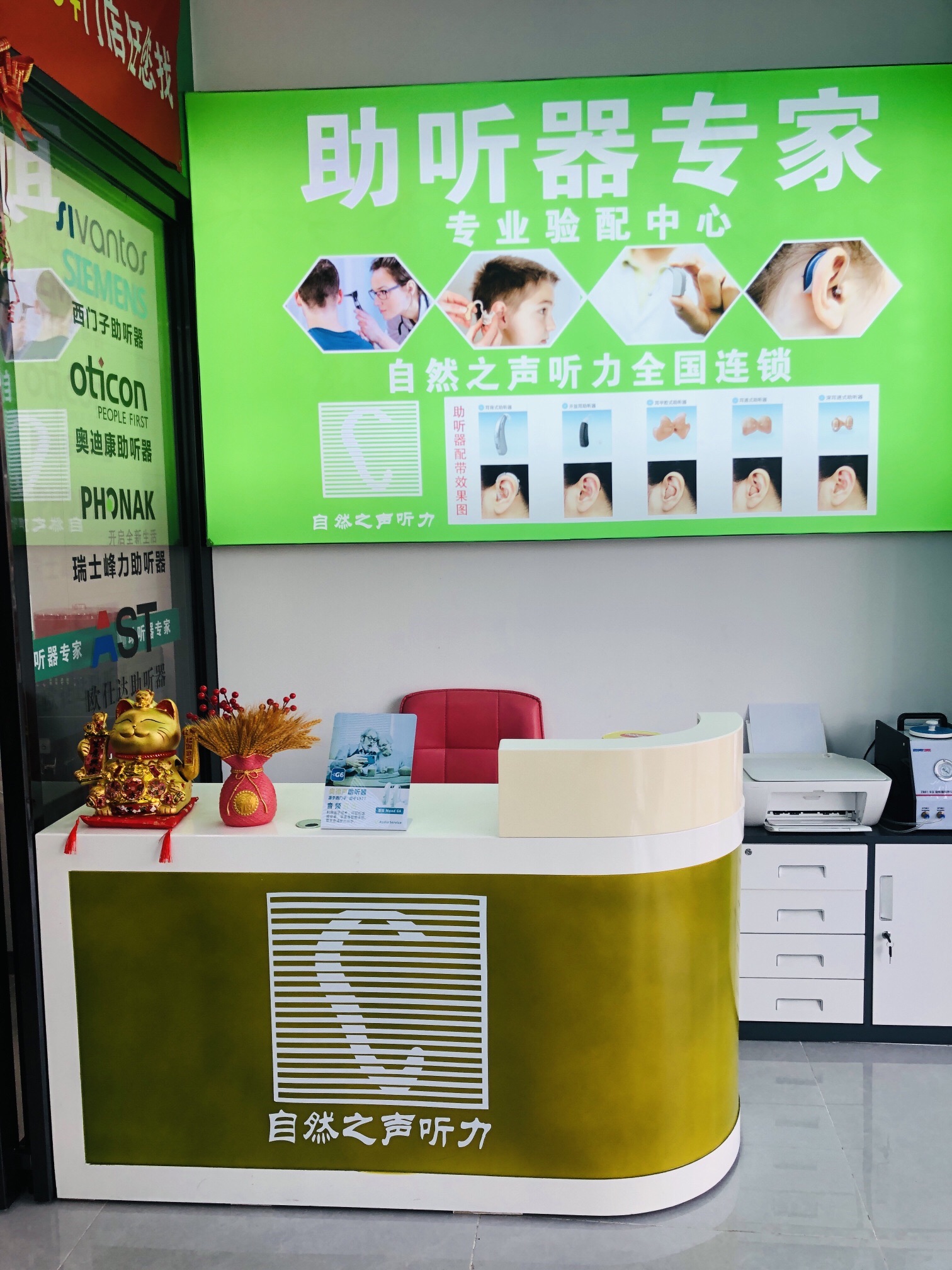 自然之声助听器·呼吸机(西江店)