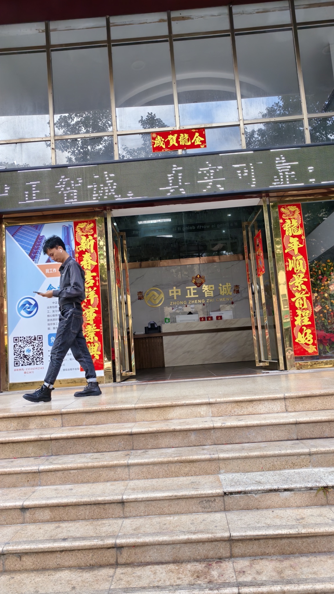 中正智诚·招聘中心(惠州总部)