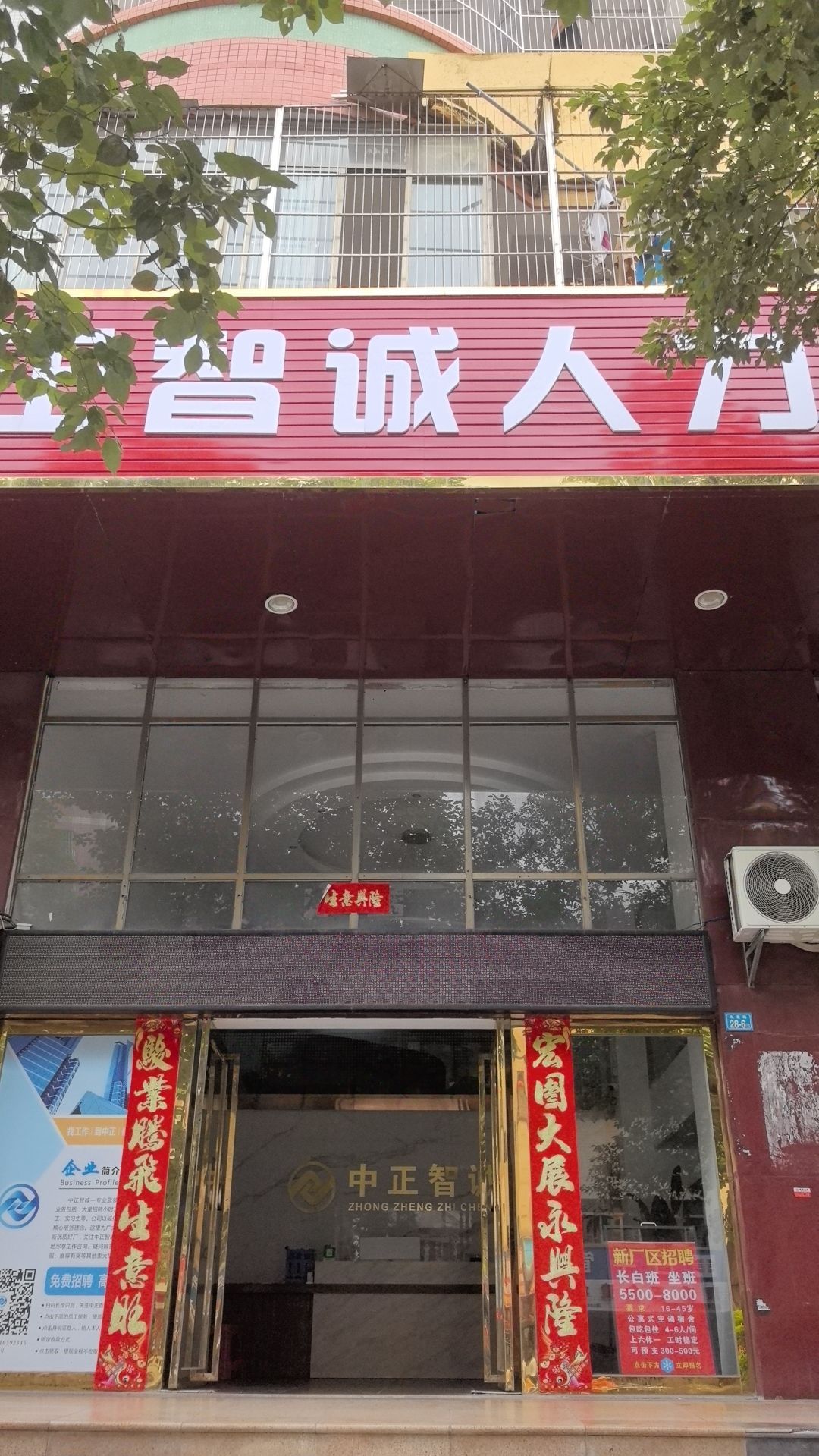 中正智诚·招聘中心(惠州总部)