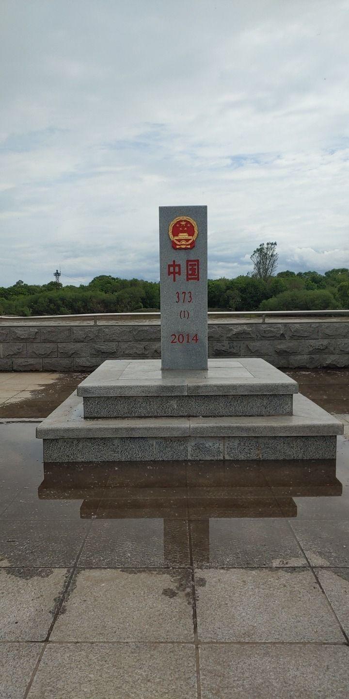 373界碑公园旅行图片 1