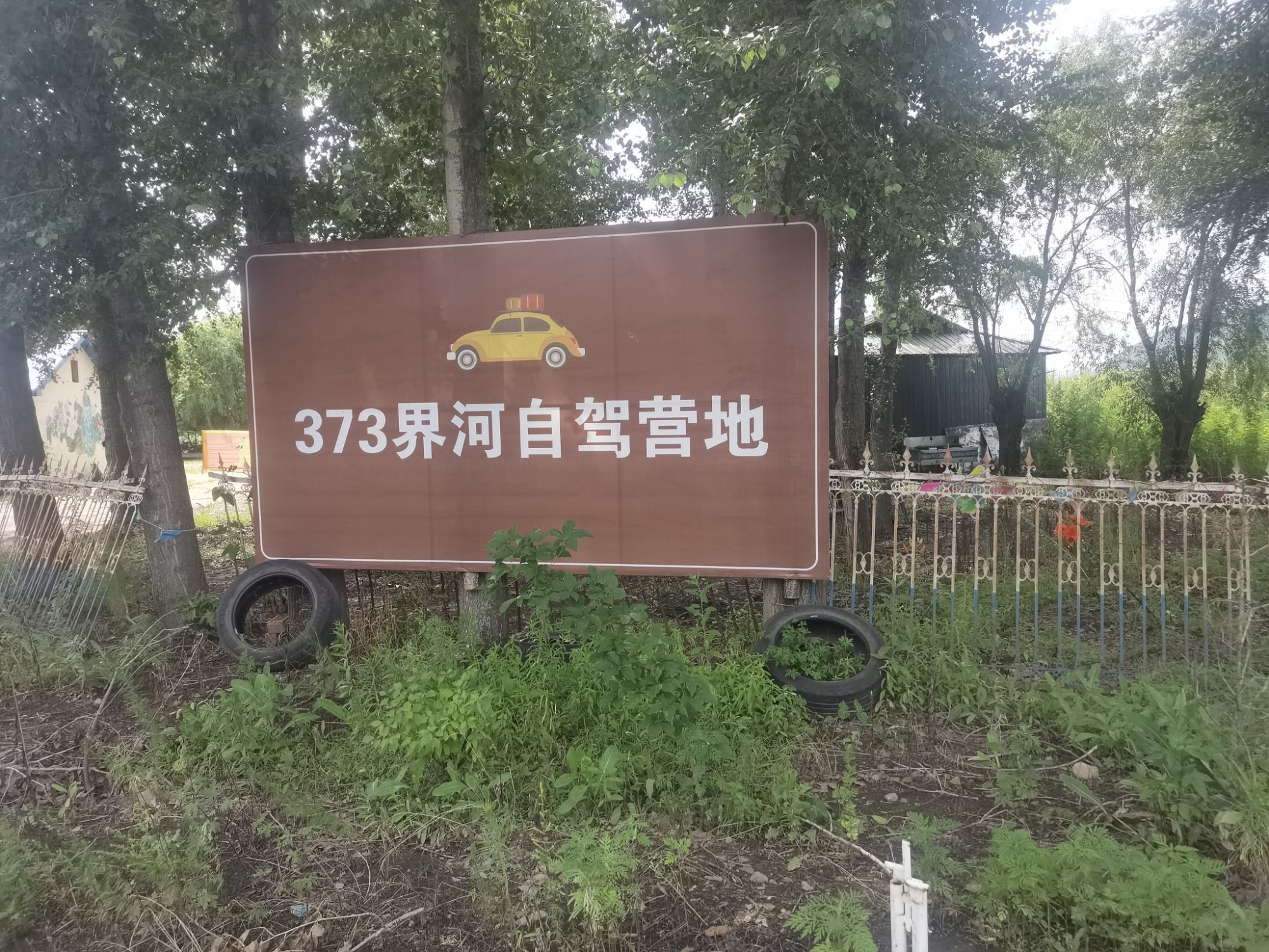 373界碑公园旅行图片 2