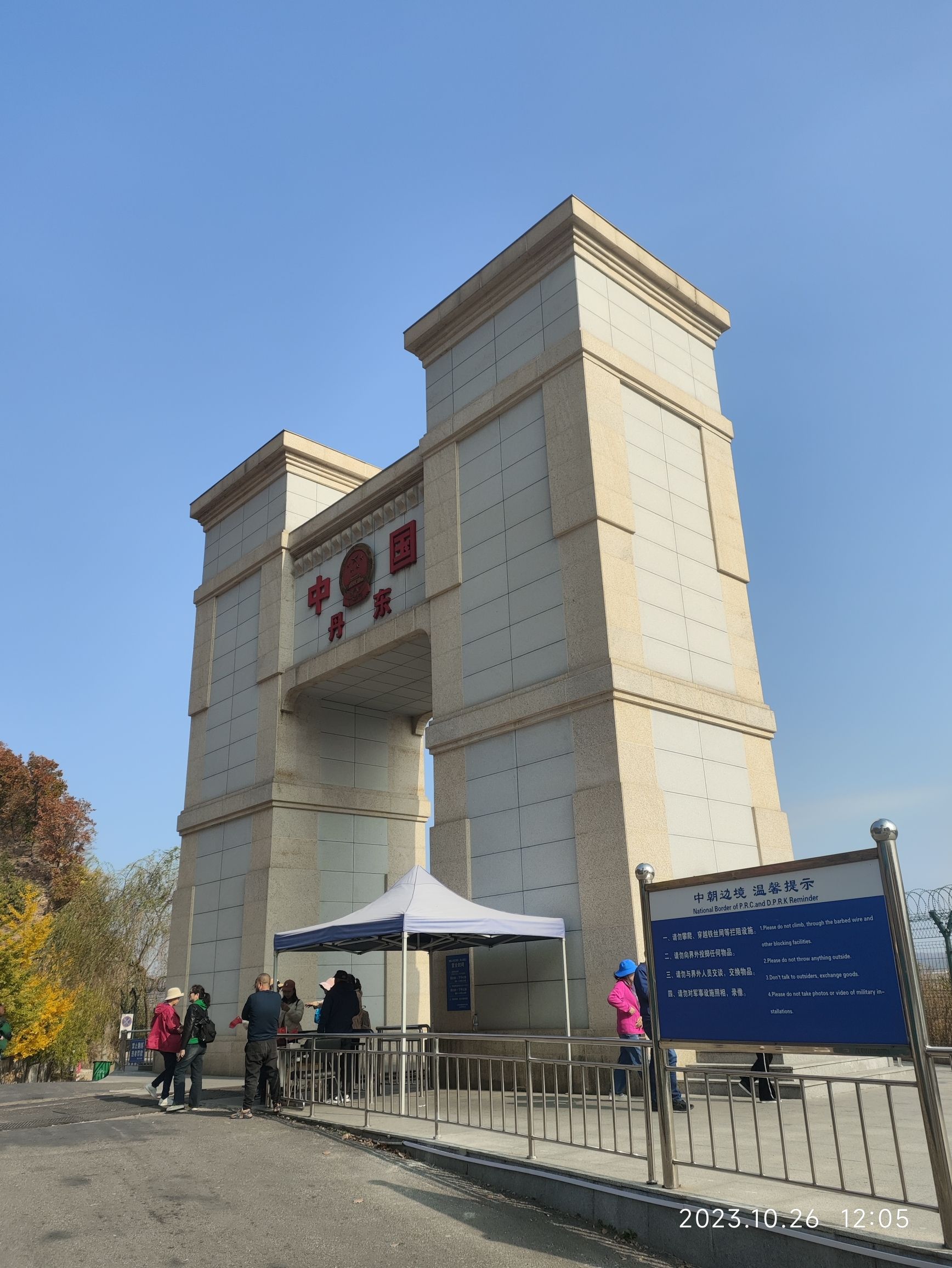 丹东国门旅行图片 1