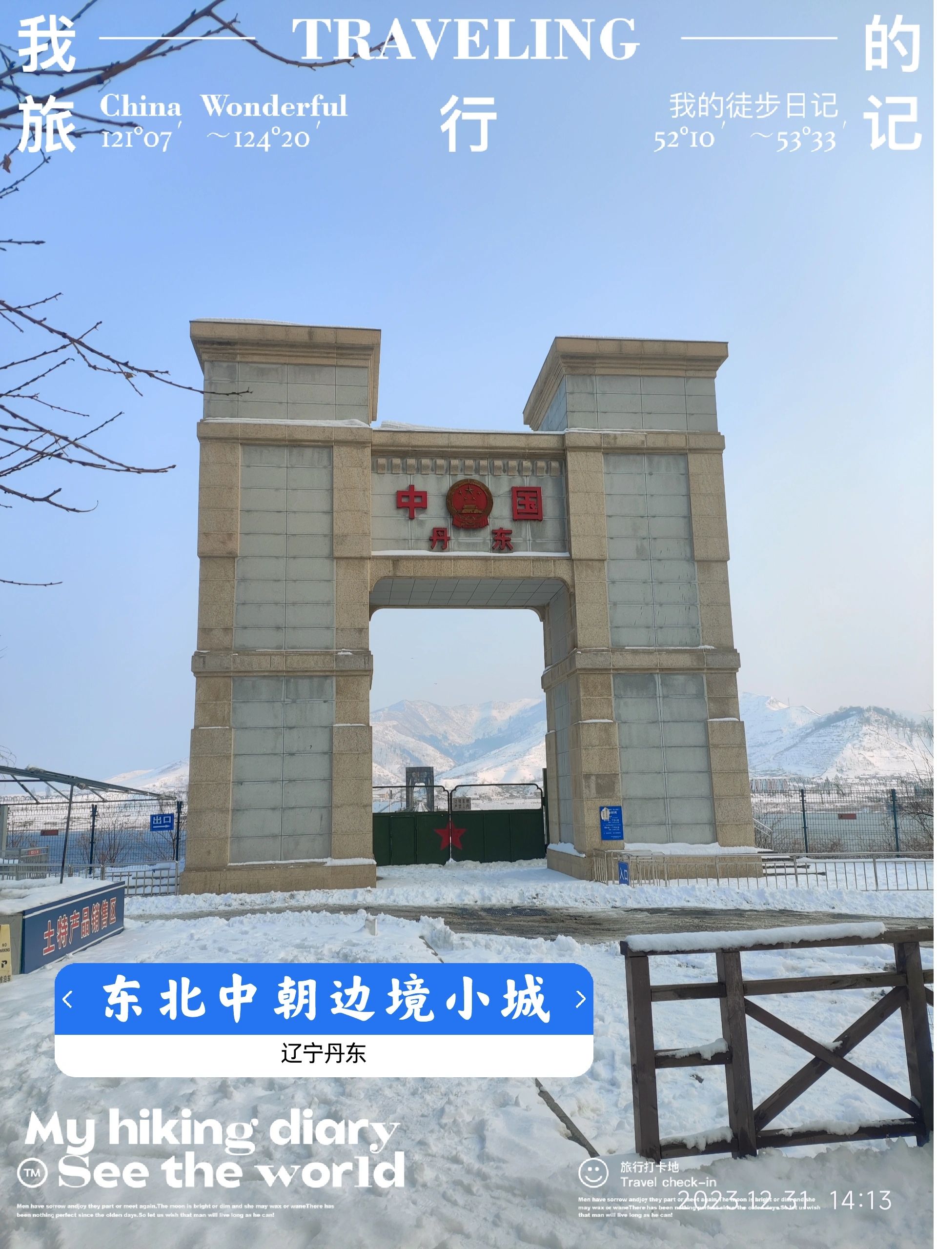 丹东国门旅行图片 2