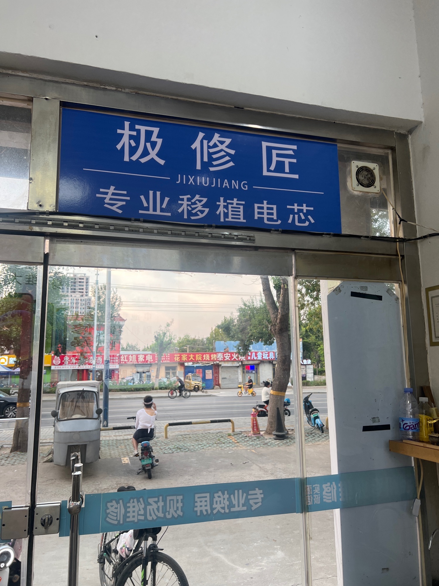 极修匠手机维修(海河店)