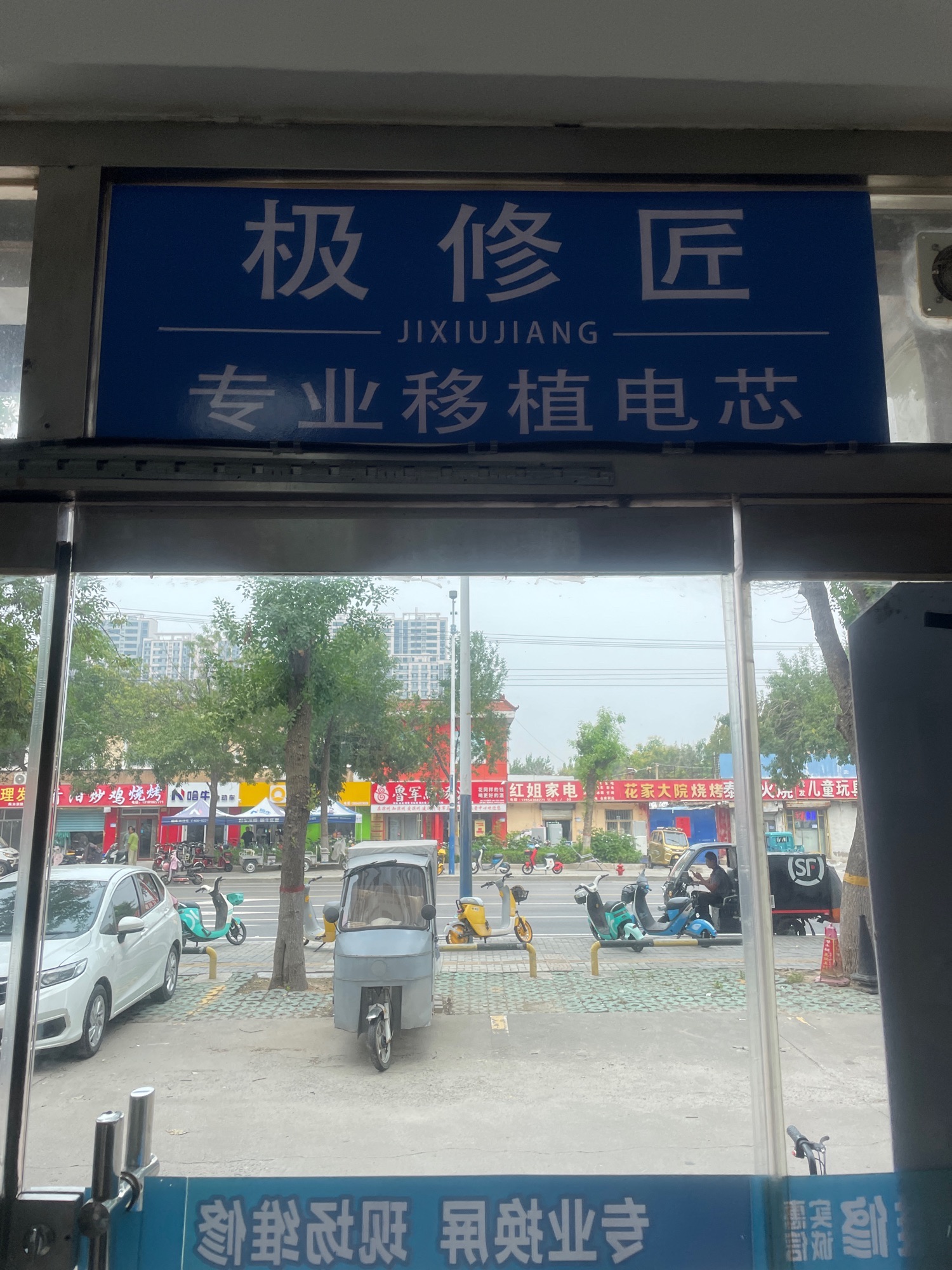 极修匠手机维修(海河店)