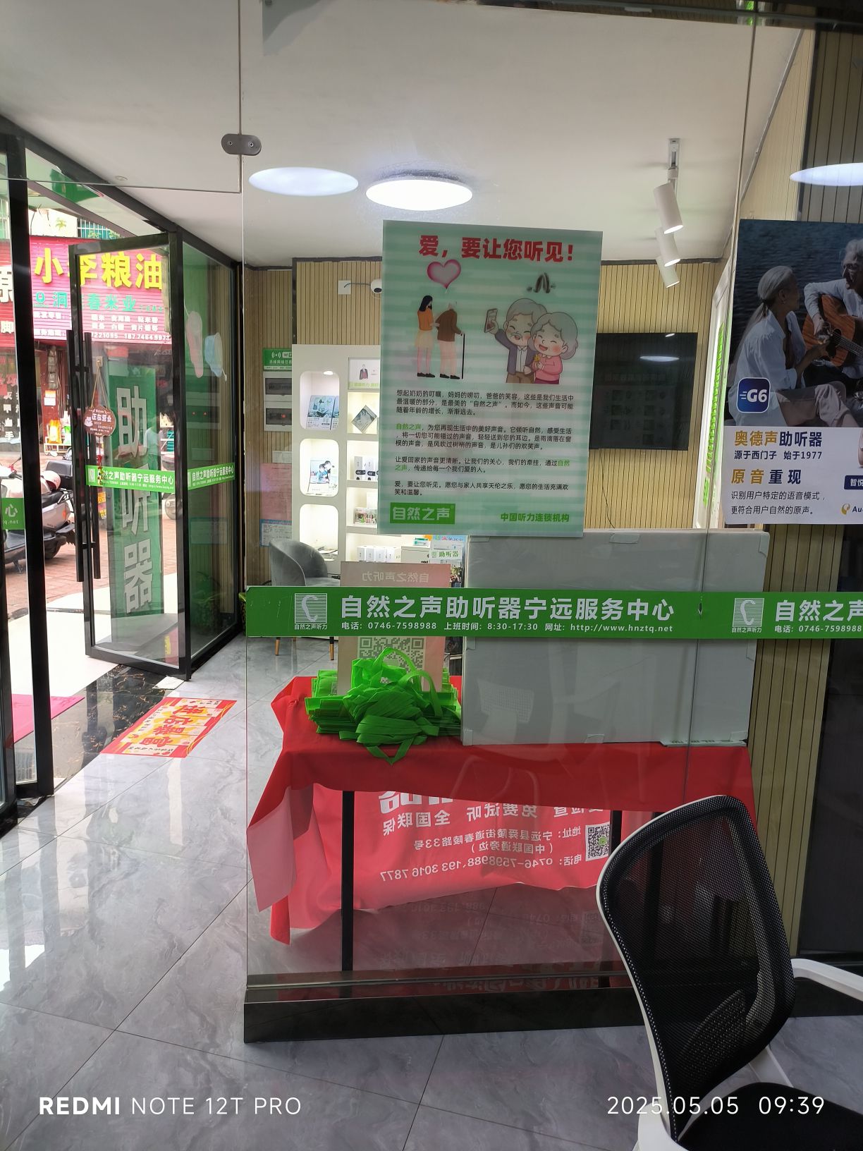 自然之声助听器·呼吸机(宁远店)