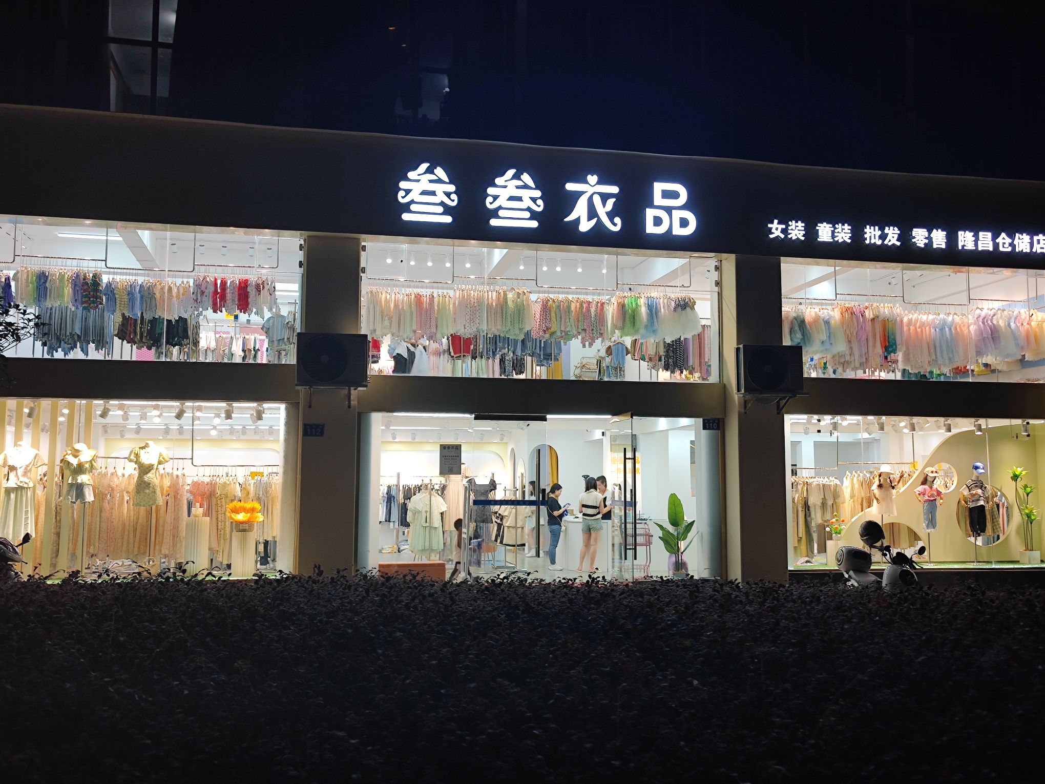 叁叁衣品(隆源新府店)