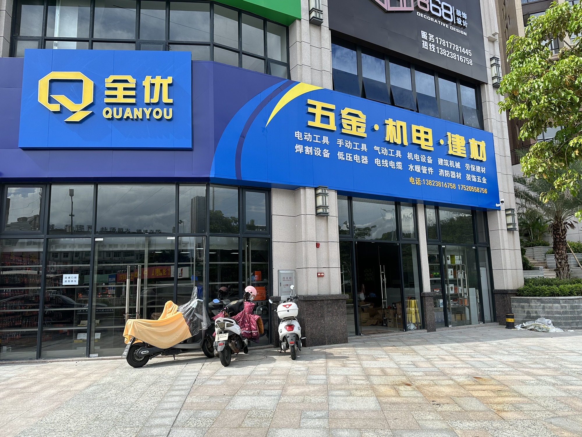 全优五金机电(万象江山店)