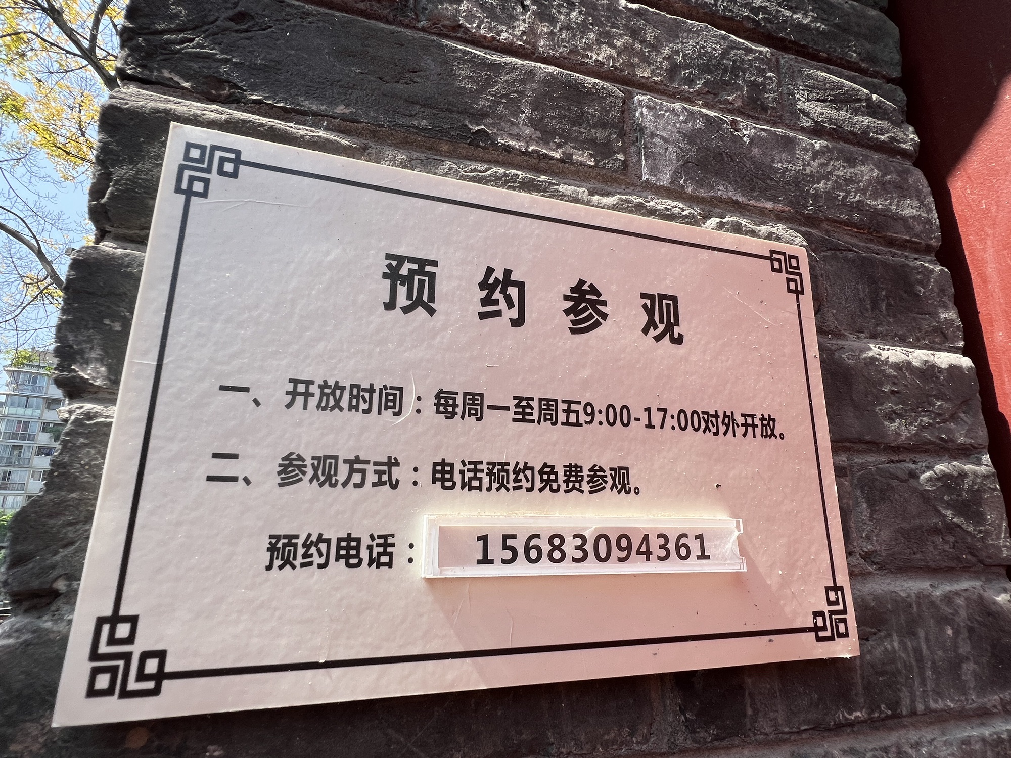 重庆沈钧儒旧居旅行图片 3