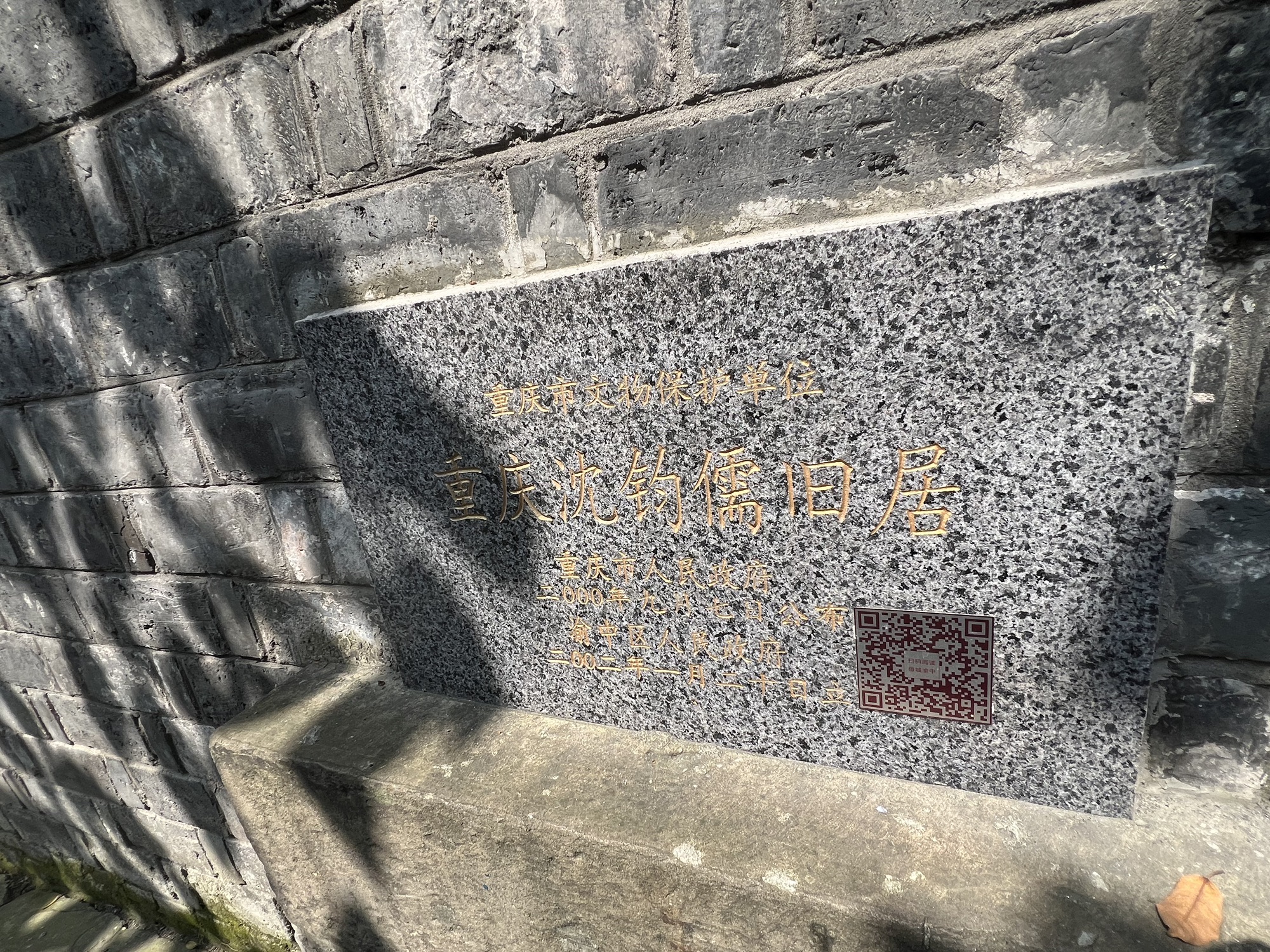 重庆沈钧儒旧居旅行图片 2