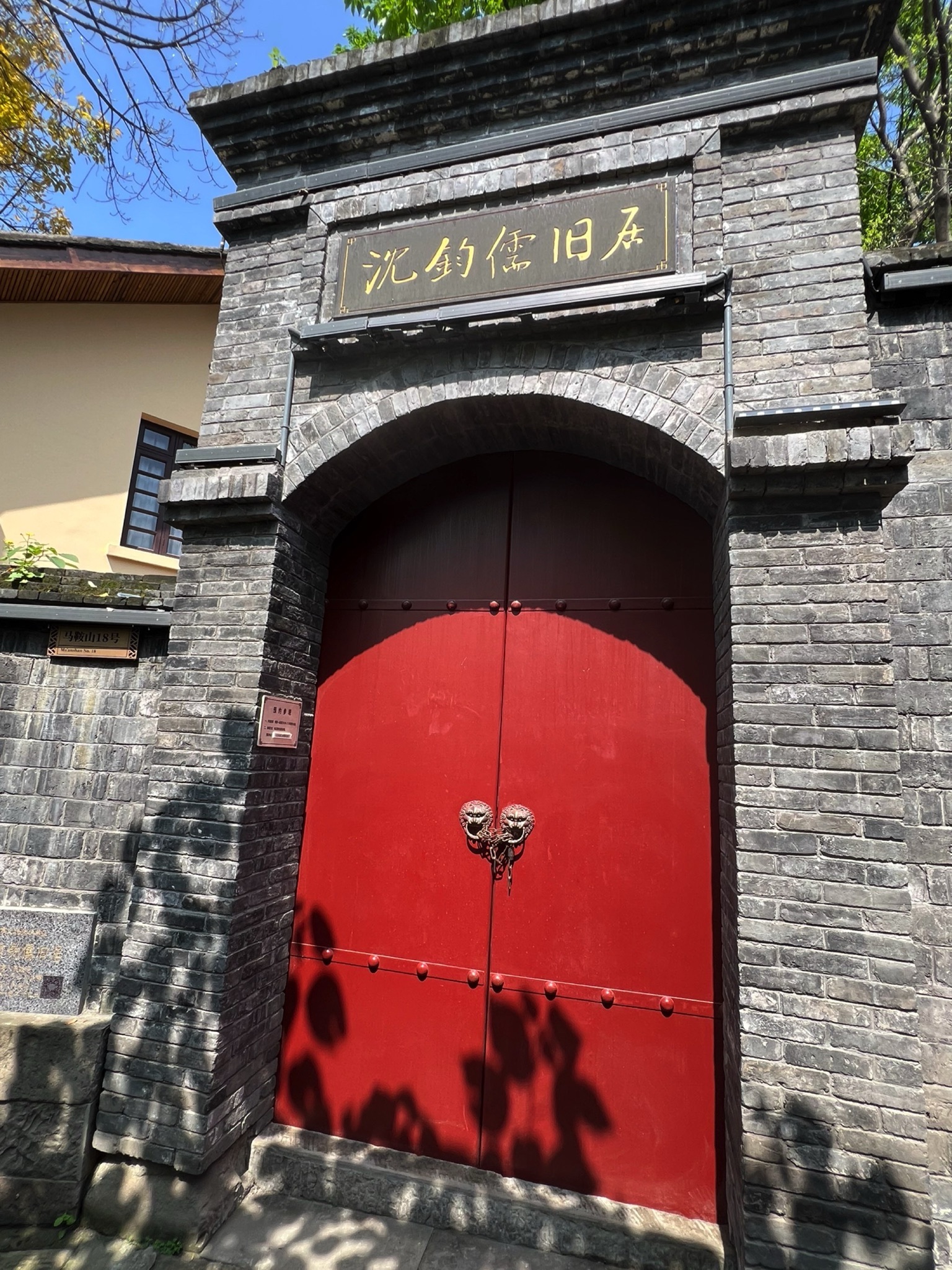 重庆沈钧儒旧居旅行图片 1